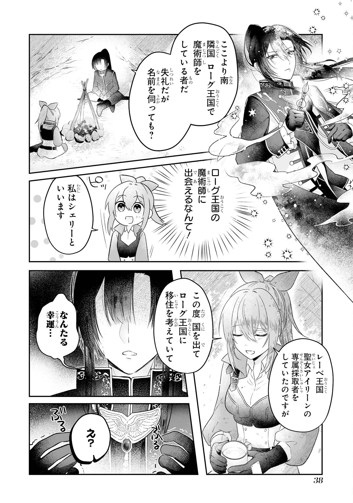 SEIJO NO ANE DESU GA, IMOUTO NO TAME NO TOKUSHU MASEKI YA TOKUSHU YAKUSOU NO SAISHU WO YAMETARA, RINGOKU NO MAJUTSUSHI-SAMA NO MOTO DE SHIAWASE NI NARIMASHITA! Chapter 1 - Page 36
