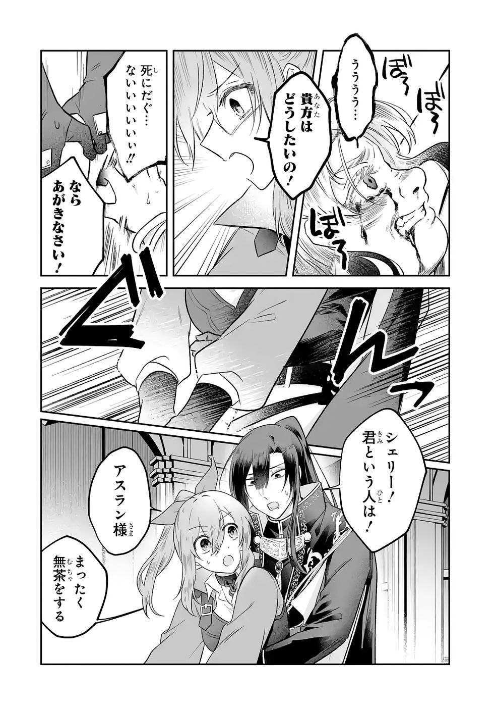 SEIJO NO ANE DESU GA, IMOUTO NO TAME NO TOKUSHU MASEKI YA TOKUSHU YAKUSOU NO SAISHU WO YAMETARA, RINGOKU NO MAJUTSUSHI-SAMA NO MOTO DE SHIAWASE NI NARIMASHITA! Chapter 11 - Page 16