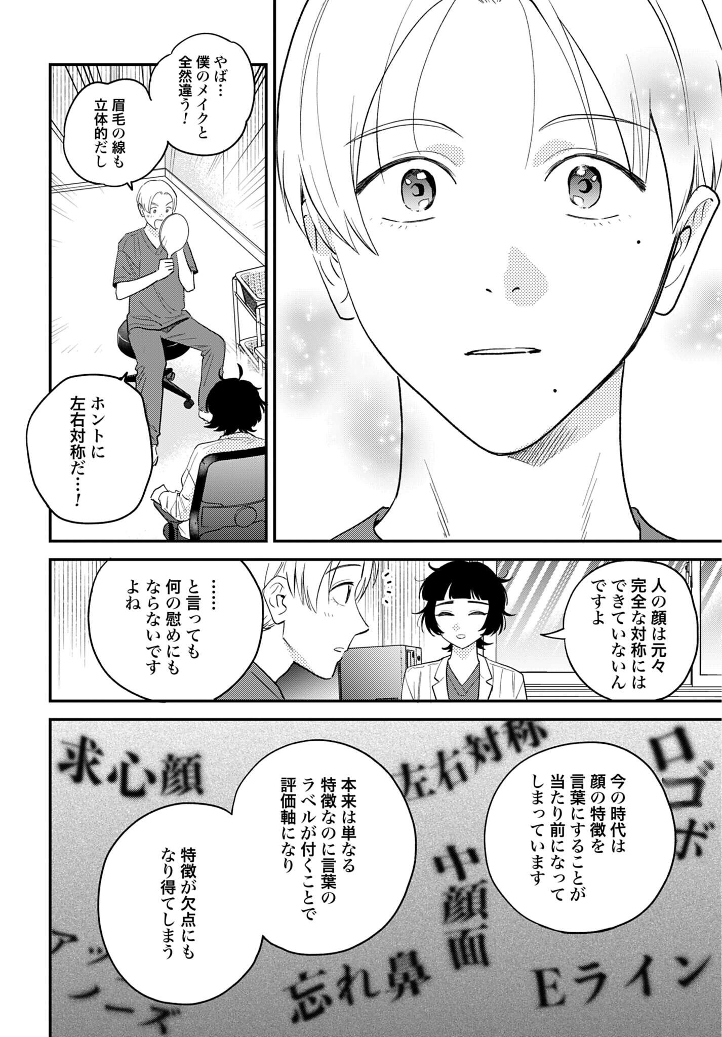 DRESSING: BIYOU GEKAI MORINO MARIA Chap 18 - Pic 20