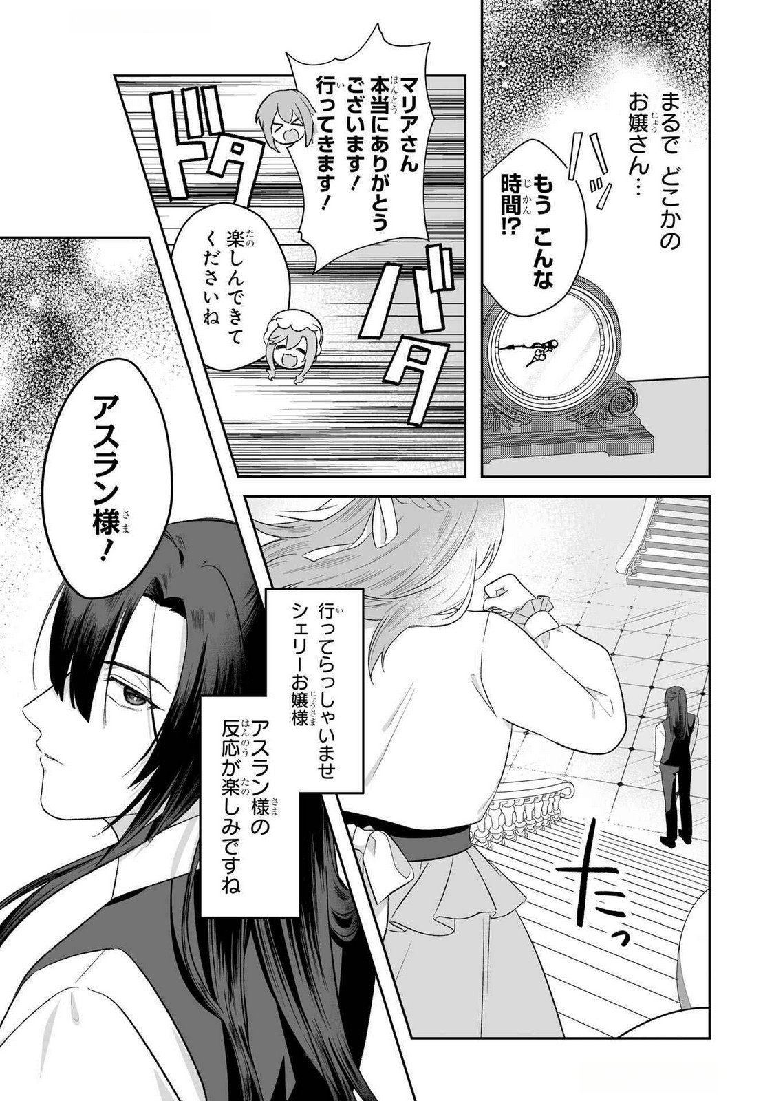 SEIJO NO ANE DESU GA, IMOUTO NO TAME NO TOKUSHU MASEKI YA TOKUSHU YAKUSOU NO SAISHU WO YAMETARA, RINGOKU NO MAJUTSUSHI-SAMA NO MOTO DE SHIAWASE NI NARIMASHITA! Chapter 5 - Page 7