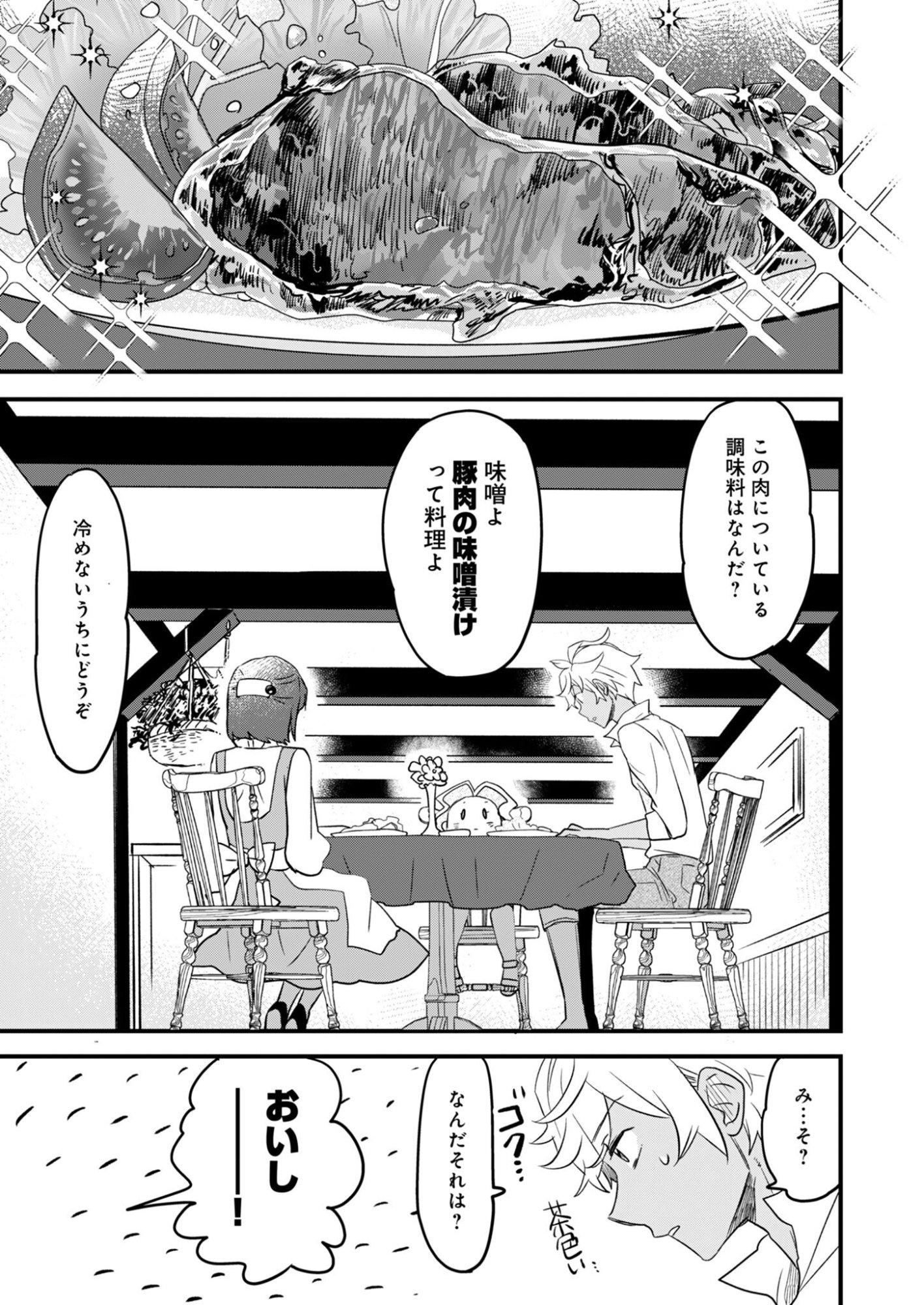 HAKKOU REIJOU NO SUROU RAIFU Chap 2 - Pic 25