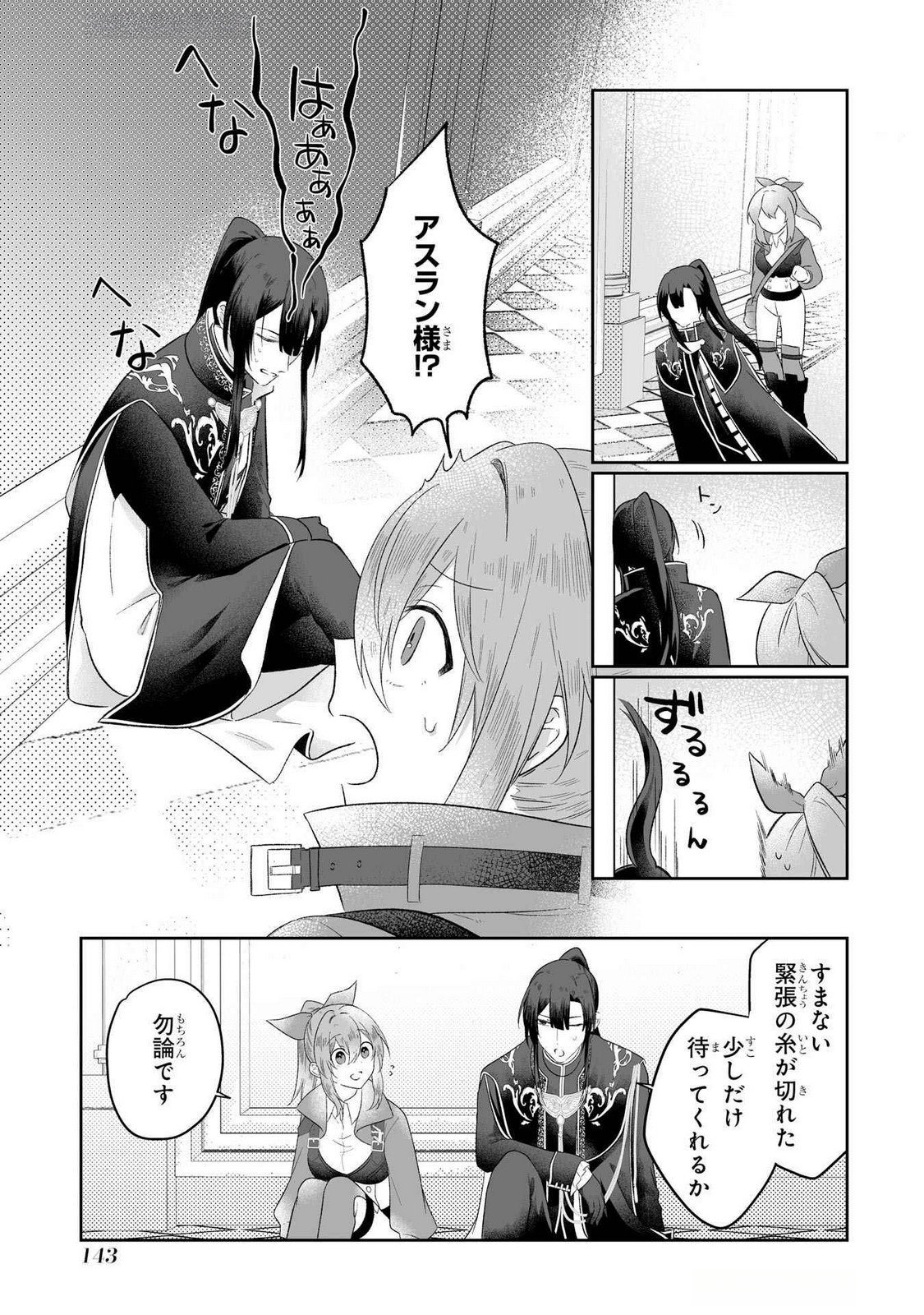 SEIJO NO ANE DESU GA, IMOUTO NO TAME NO TOKUSHU MASEKI YA TOKUSHU YAKUSOU NO SAISHU WO YAMETARA, RINGOKU NO MAJUTSUSHI-SAMA NO MOTO DE SHIAWASE NI NARIMASHITA! Chapter 4 - Page 13