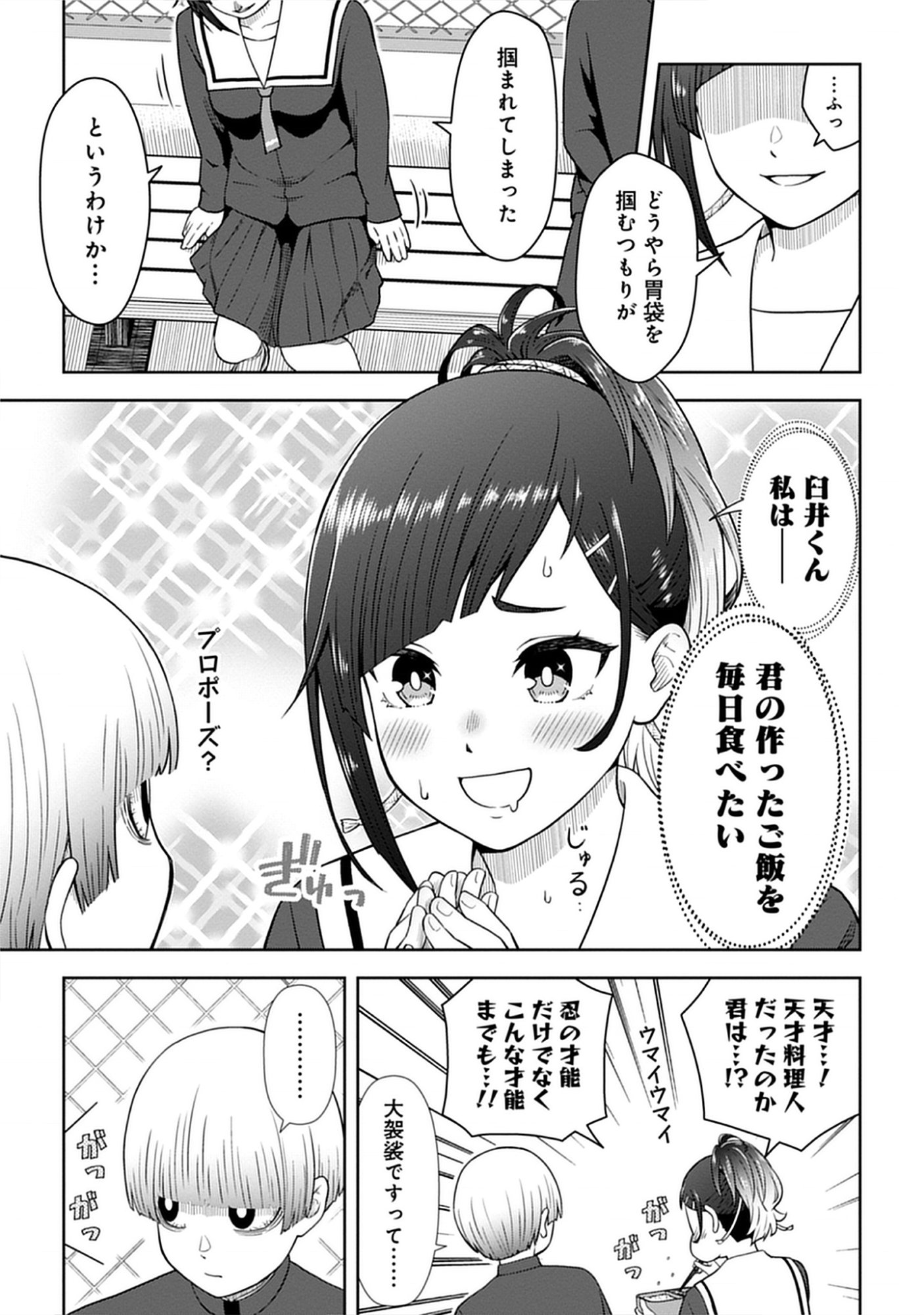 Usui-kun wa Shinobinai Chap 5 - Pic 13