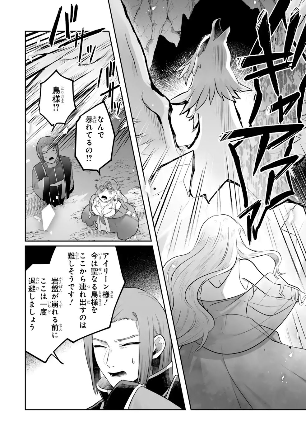 SEIJO NO ANE DESU GA, IMOUTO NO TAME NO TOKUSHU MASEKI YA TOKUSHU YAKUSOU NO SAISHU WO YAMETARA, RINGOKU NO MAJUTSUSHI-SAMA NO MOTO DE SHIAWASE NI NARIMASHITA! Chapter 14 - Page 26