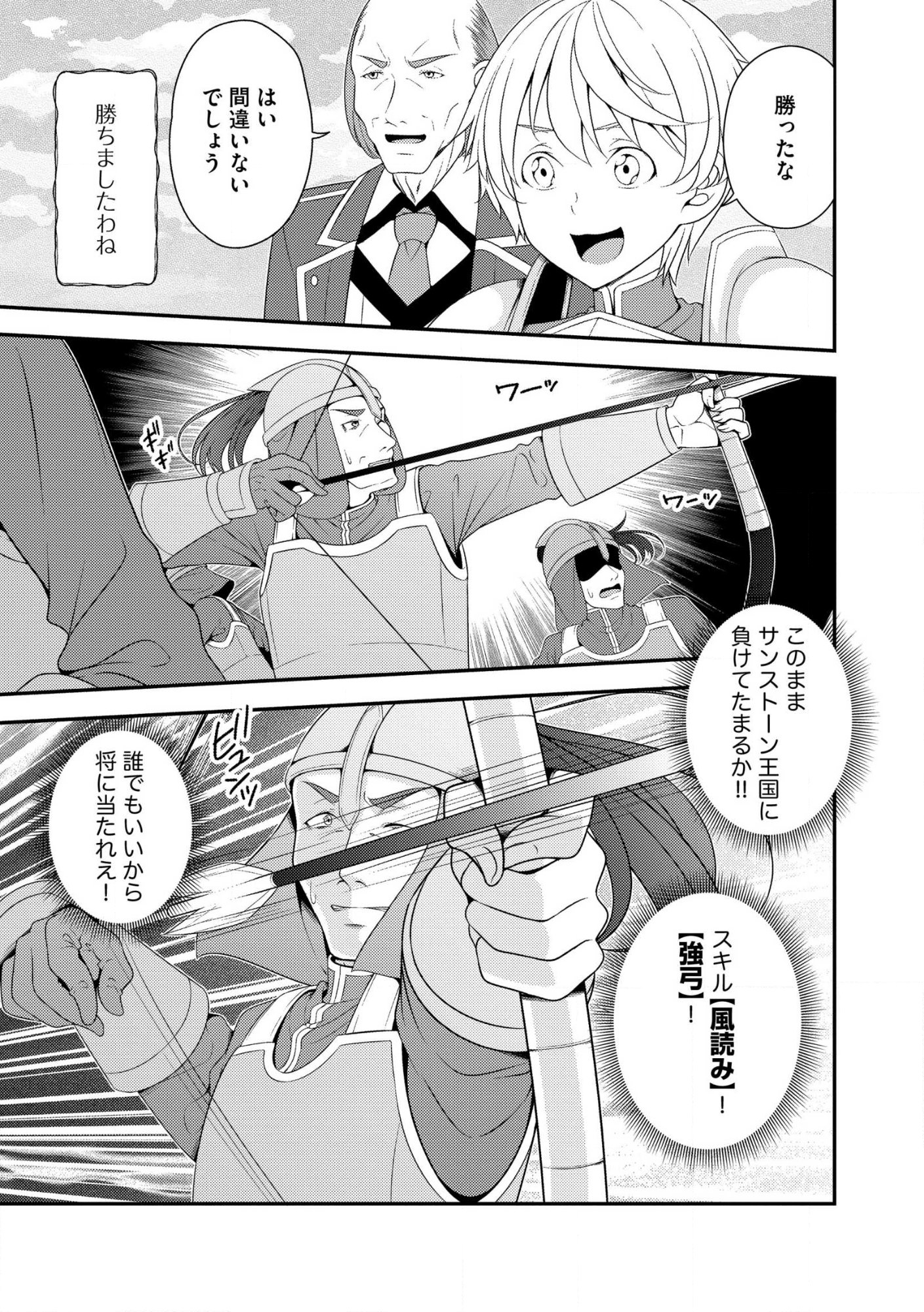 Munou no Naka no Munou Ouji: Skill “Munou” wo Sazukari Mashita ga, Mawari no Josei wa “Keikoku” “Keisei” “Kanpu” “Dokufu” “Akufu” “Youfu” toka desu Chap 14.1 - Pic 3