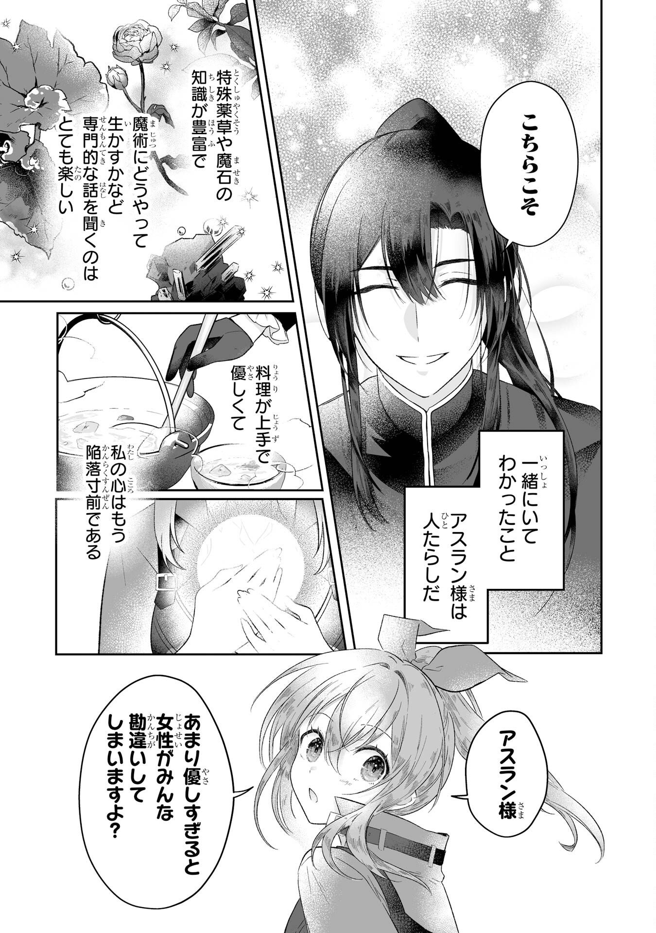 SEIJO NO ANE DESU GA, IMOUTO NO TAME NO TOKUSHU MASEKI YA TOKUSHU YAKUSOU NO SAISHU WO YAMETARA, RINGOKU NO MAJUTSUSHI-SAMA NO MOTO DE SHIAWASE NI NARIMASHITA! Chapter 1 - Page 61