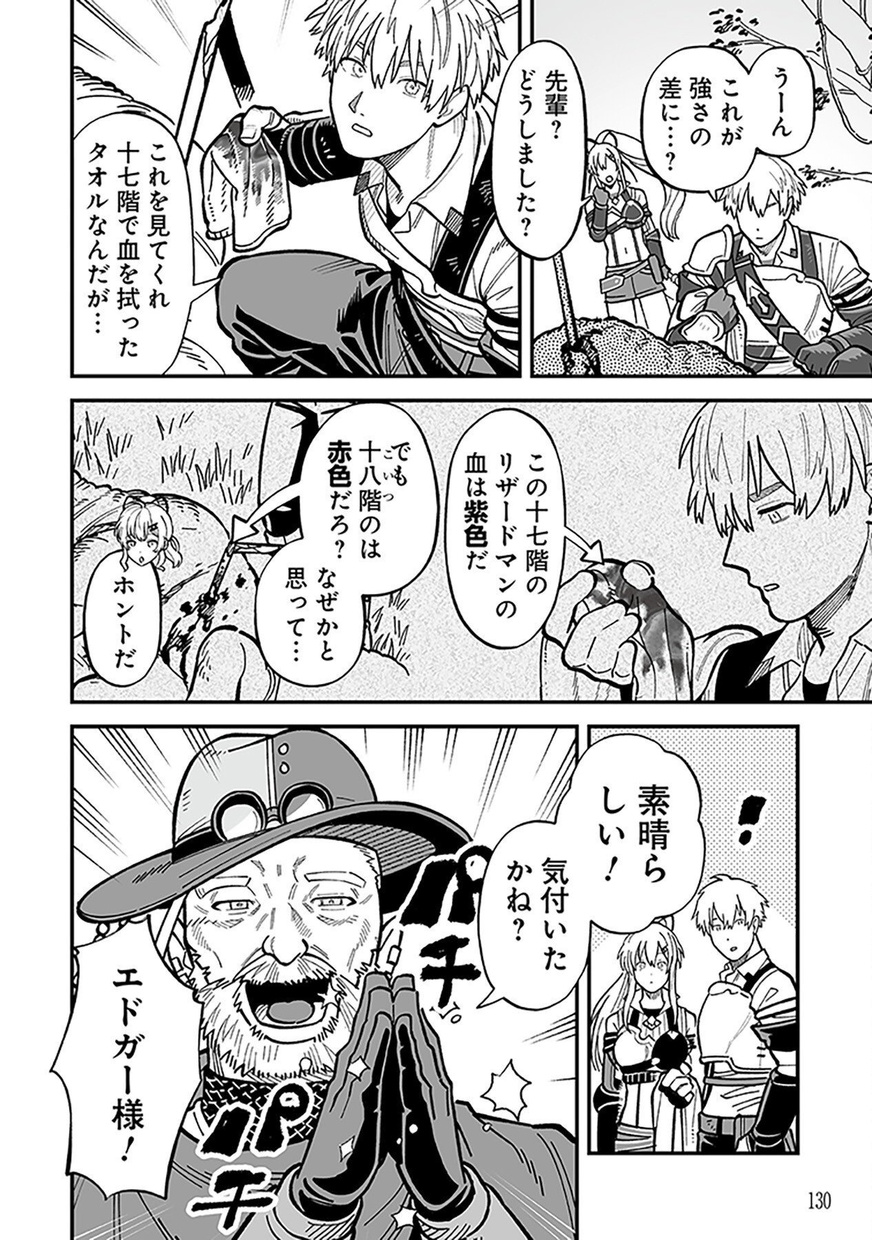 HAIIRO NO ASH: TEIKOKU KISHIDAN WO KUBI NI NATTA ORE WA DUNGEON TOSHI DE HAIIRO NO JINSEI WO HIKKURI KAESU Chap 11 - Pic 24