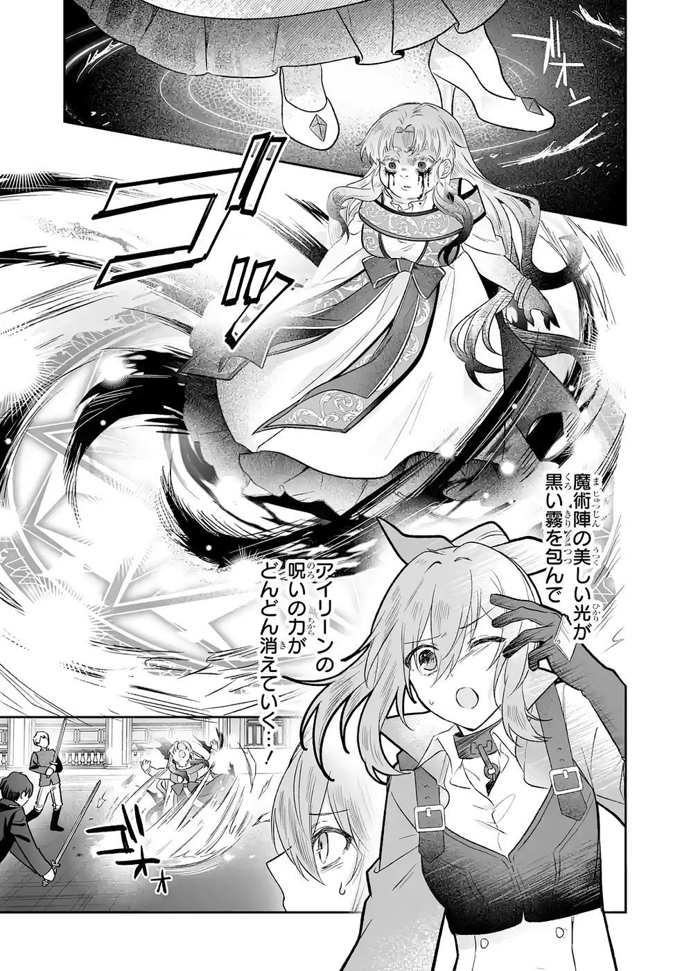 SEIJO NO ANE DESU GA, IMOUTO NO TAME NO TOKUSHU MASEKI YA TOKUSHU YAKUSOU NO SAISHU WO YAMETARA, RINGOKU NO MAJUTSUSHI-SAMA NO MOTO DE SHIAWASE NI NARIMASHITA! Chapter 11 - Page 13