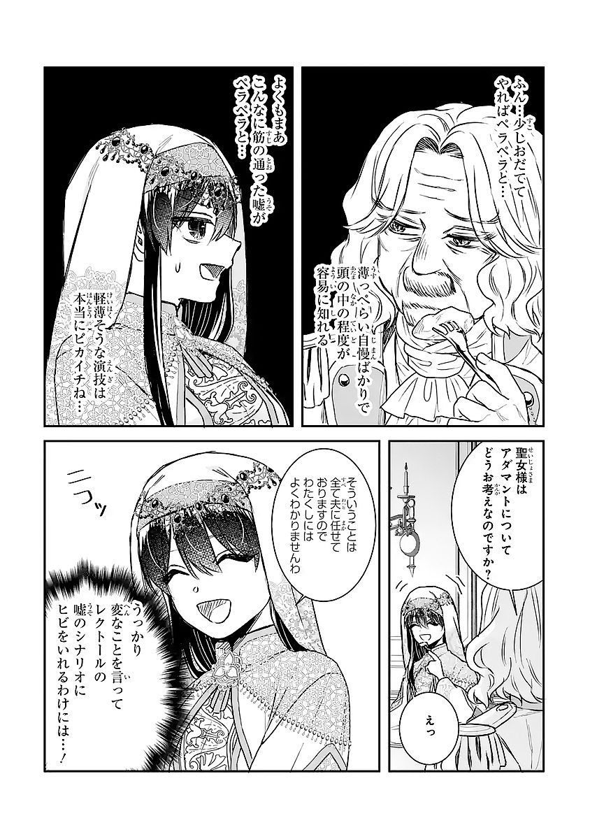 SEIJO NO HAZU GA, DOUYARA NOTTORAREMASHITA Chapter 56 - Page 18