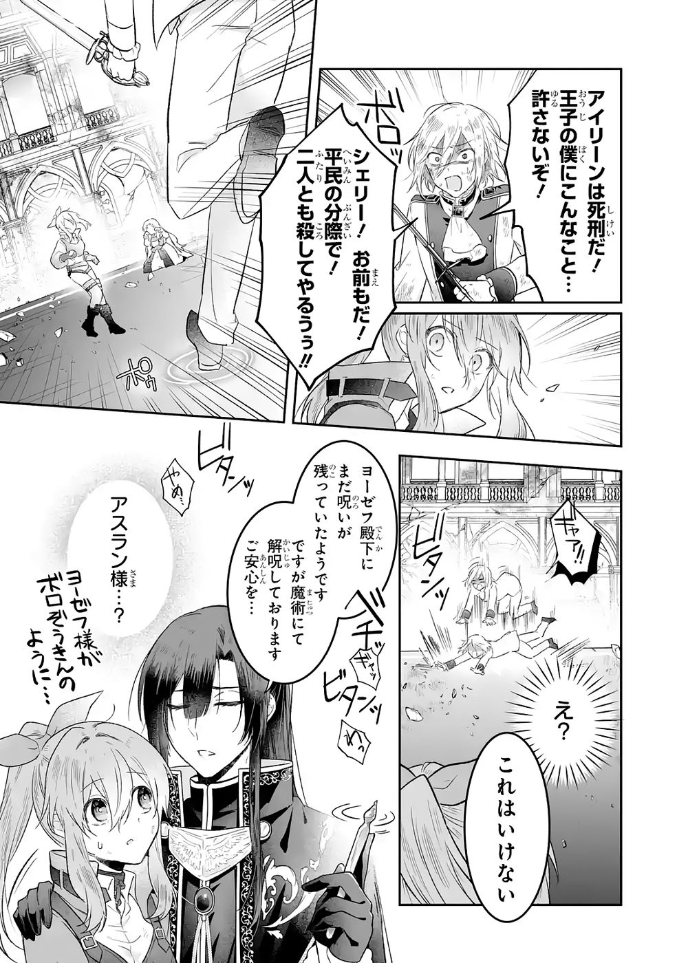 SEIJO NO ANE DESU GA, IMOUTO NO TAME NO TOKUSHU MASEKI YA TOKUSHU YAKUSOU NO SAISHU WO YAMETARA, RINGOKU NO MAJUTSUSHI-SAMA NO MOTO DE SHIAWASE NI NARIMASHITA! Chapter 11 - Page 21
