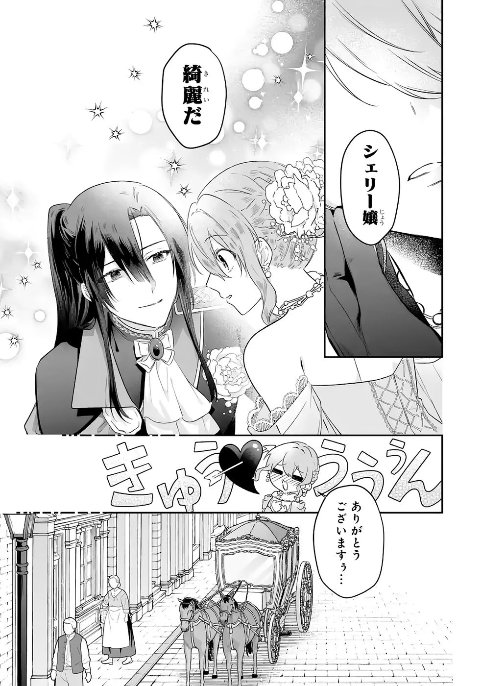 SEIJO NO ANE DESU GA, IMOUTO NO TAME NO TOKUSHU MASEKI YA TOKUSHU YAKUSOU NO SAISHU WO YAMETARA, RINGOKU NO MAJUTSUSHI-SAMA NO MOTO DE SHIAWASE NI NARIMASHITA! Chapter 9 - Page 7