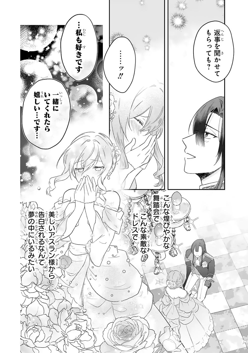 SEIJO NO ANE DESU GA, IMOUTO NO TAME NO TOKUSHU MASEKI YA TOKUSHU YAKUSOU NO SAISHU WO YAMETARA, RINGOKU NO MAJUTSUSHI-SAMA NO MOTO DE SHIAWASE NI NARIMASHITA! Chapter 9 - Page 30
