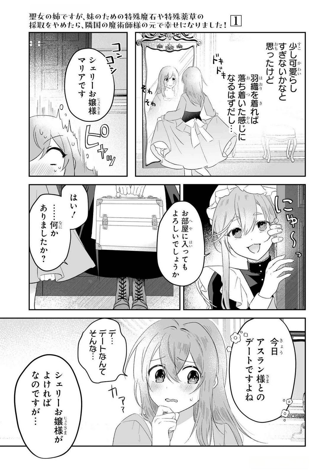 SEIJO NO ANE DESU GA, IMOUTO NO TAME NO TOKUSHU MASEKI YA TOKUSHU YAKUSOU NO SAISHU WO YAMETARA, RINGOKU NO MAJUTSUSHI-SAMA NO MOTO DE SHIAWASE NI NARIMASHITA! Chapter 5 - Page 3