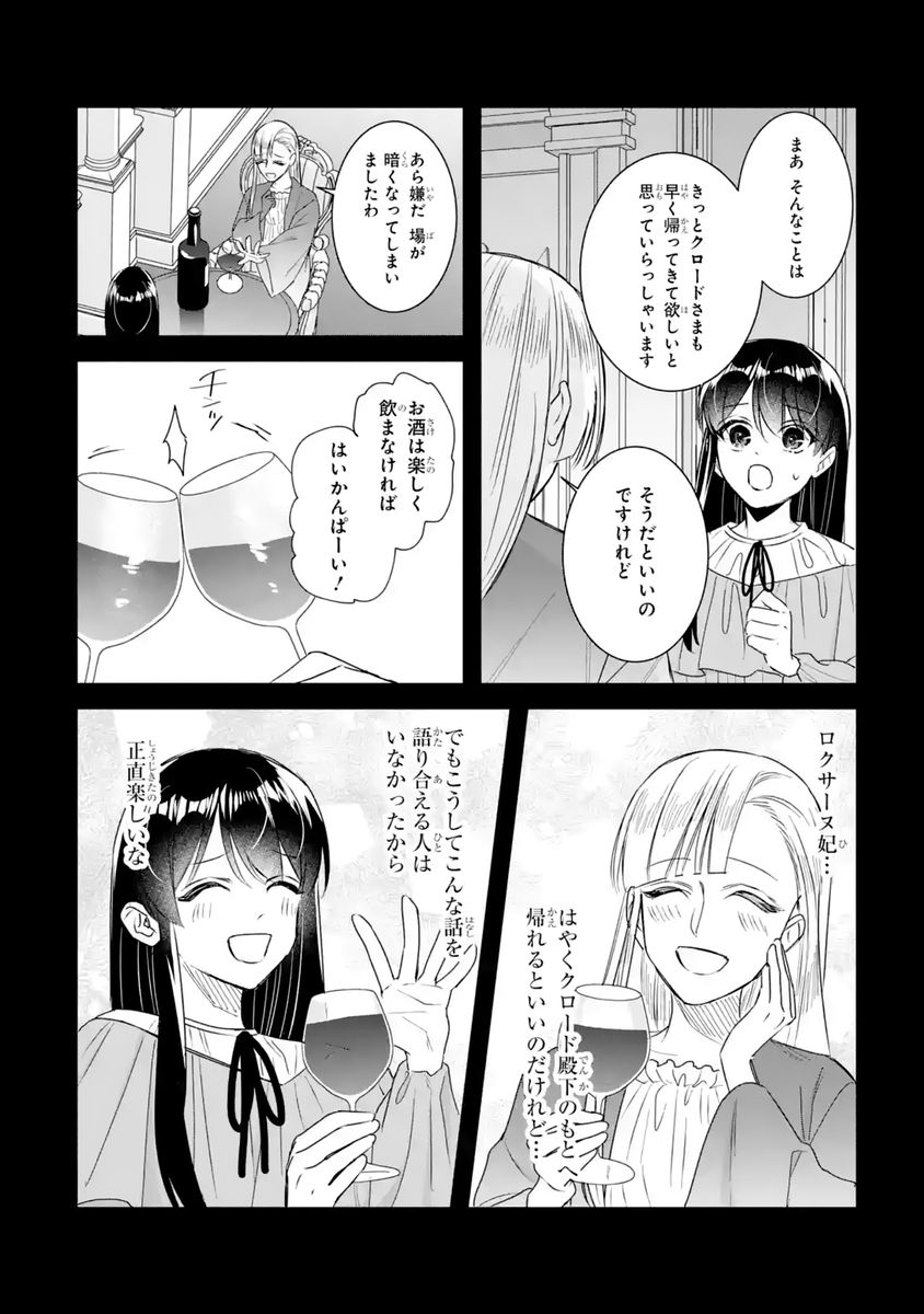 SEIJO NO HAZU GA, DOUYARA NOTTORAREMASHITA Chapter 60 - Page 12