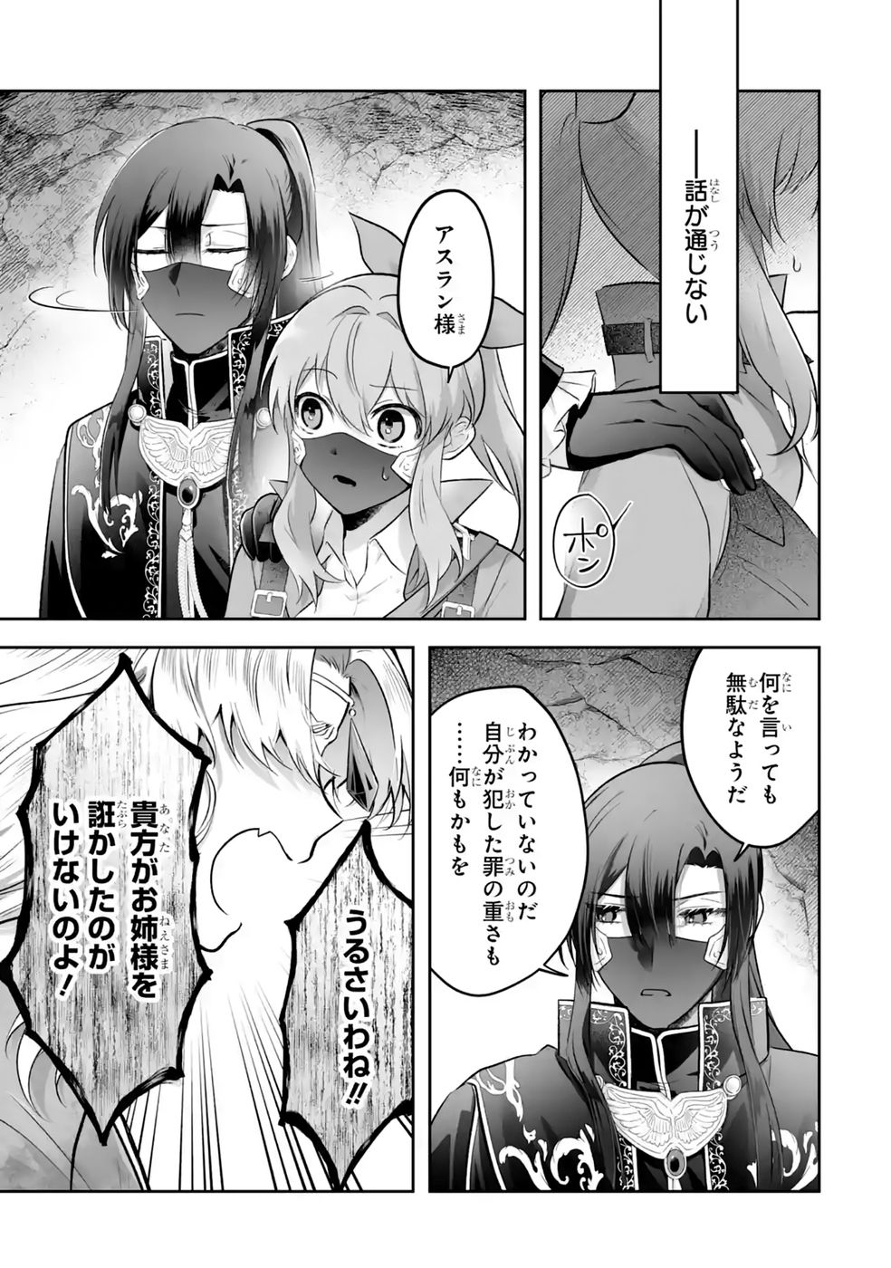 SEIJO NO ANE DESU GA, IMOUTO NO TAME NO TOKUSHU MASEKI YA TOKUSHU YAKUSOU NO SAISHU WO YAMETARA, RINGOKU NO MAJUTSUSHI-SAMA NO MOTO DE SHIAWASE NI NARIMASHITA! Chapter 14 - Page 13