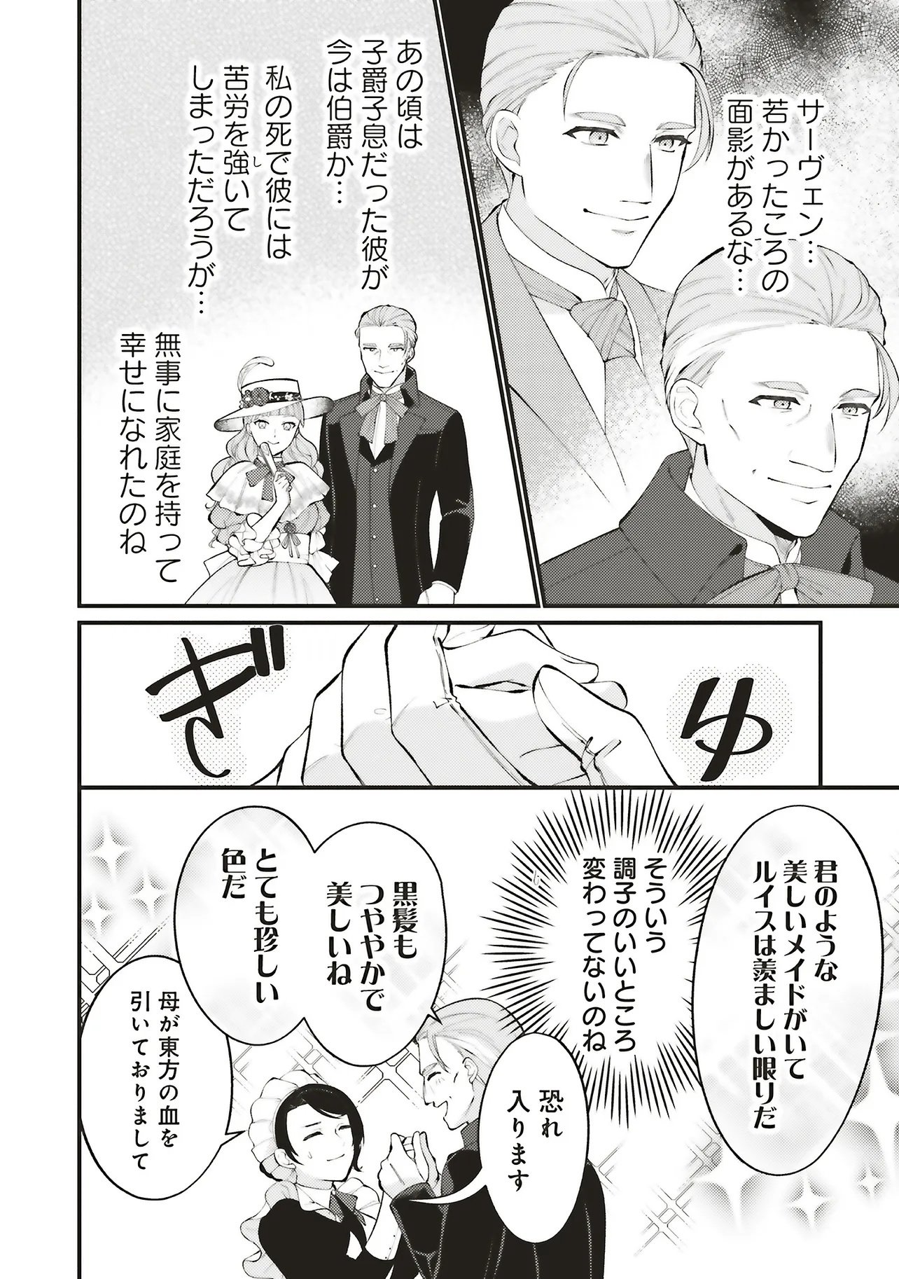 ZENSE JUUSHA DATTA KOUSHAKUSAMA NI DOKUAI SARETE IMASU Chap 1.2 - Pic 5