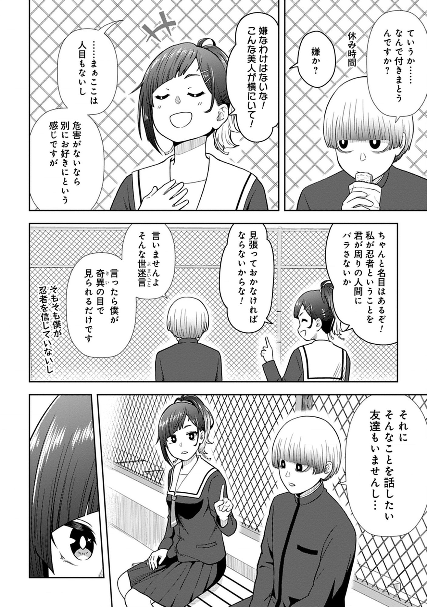 Usui-kun wa Shinobinai Chap 3 - Pic 6