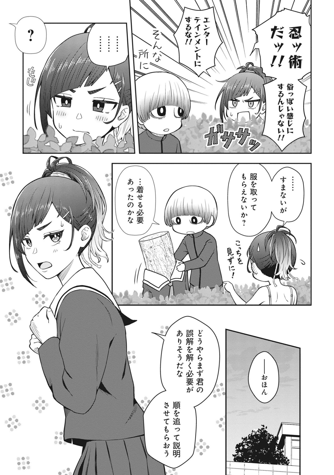 Usui-kun wa Shinobinai Chap 1 - Pic 17