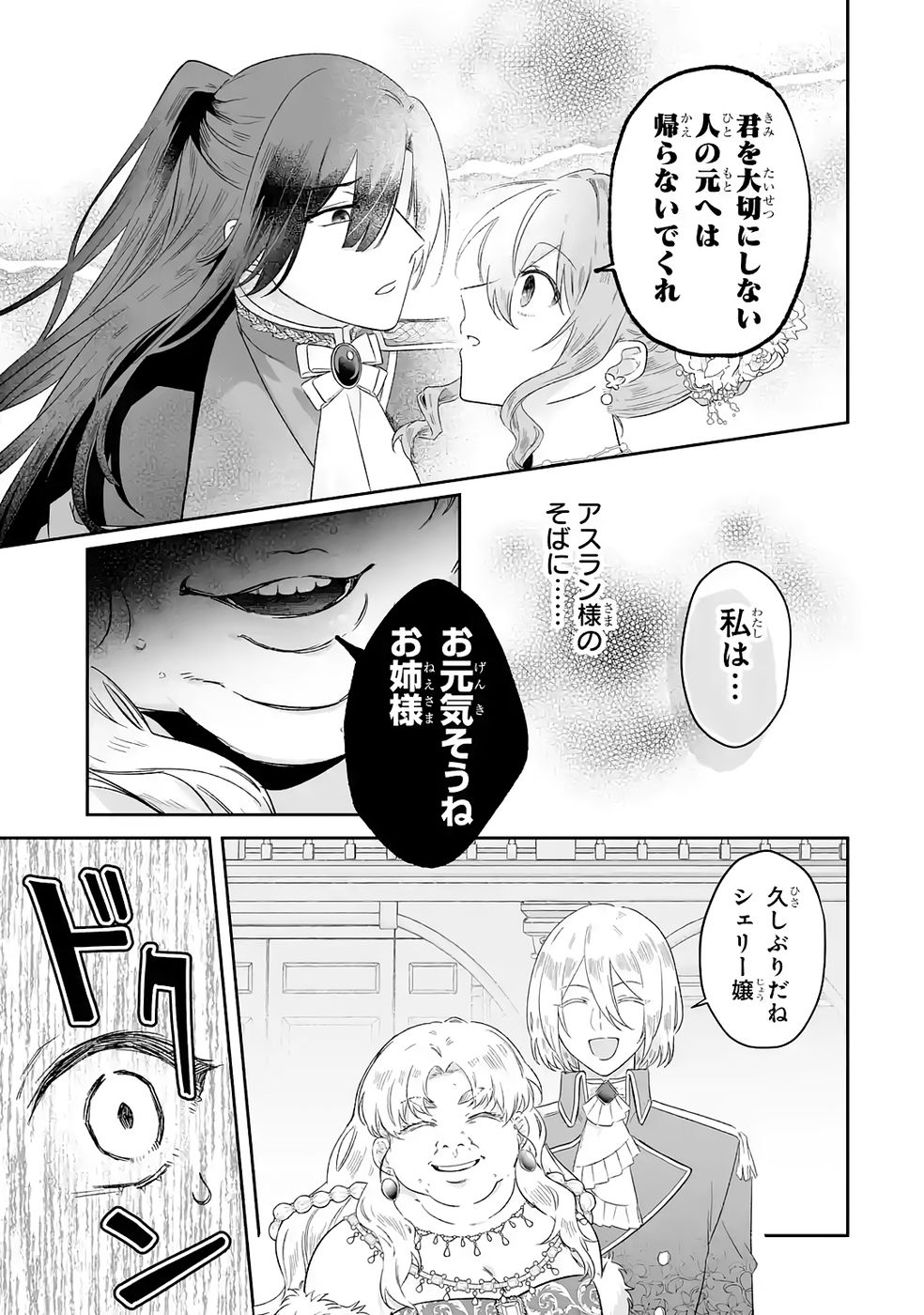 SEIJO NO ANE DESU GA, IMOUTO NO TAME NO TOKUSHU MASEKI YA TOKUSHU YAKUSOU NO SAISHU WO YAMETARA, RINGOKU NO MAJUTSUSHI-SAMA NO MOTO DE SHIAWASE NI NARIMASHITA! Chapter 9 - Page 19