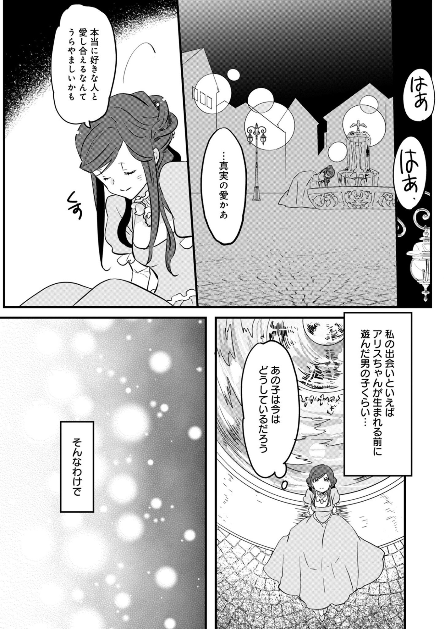 HAKKOU REIJOU NO SUROU RAIFU Chap 1 - Pic 12