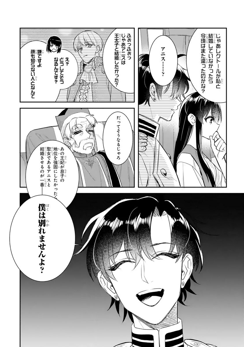 SEIJO NO HAZU GA, DOUYARA NOTTORAREMASHITA Chapter 58 - Page 4