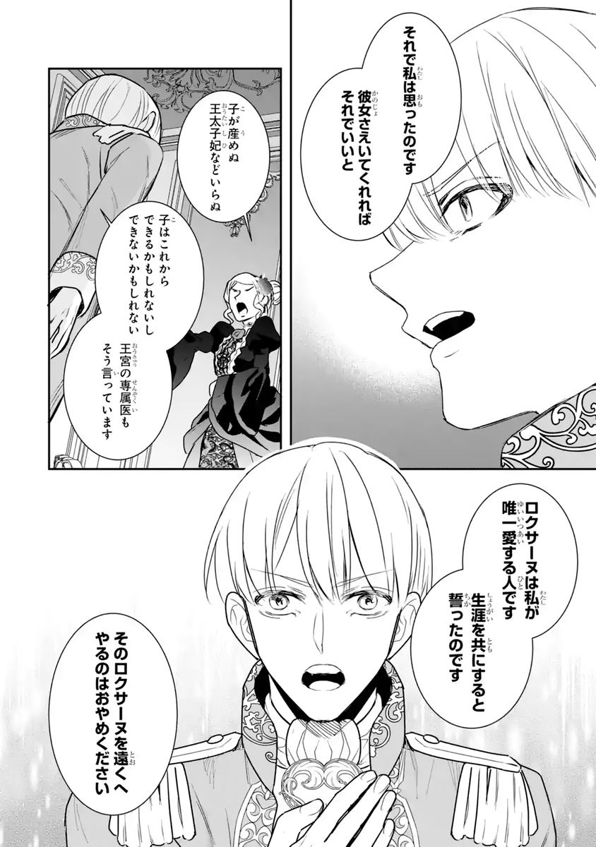 SEIJO NO HAZU GA, DOUYARA NOTTORAREMASHITA Chapter 58 - Page 12