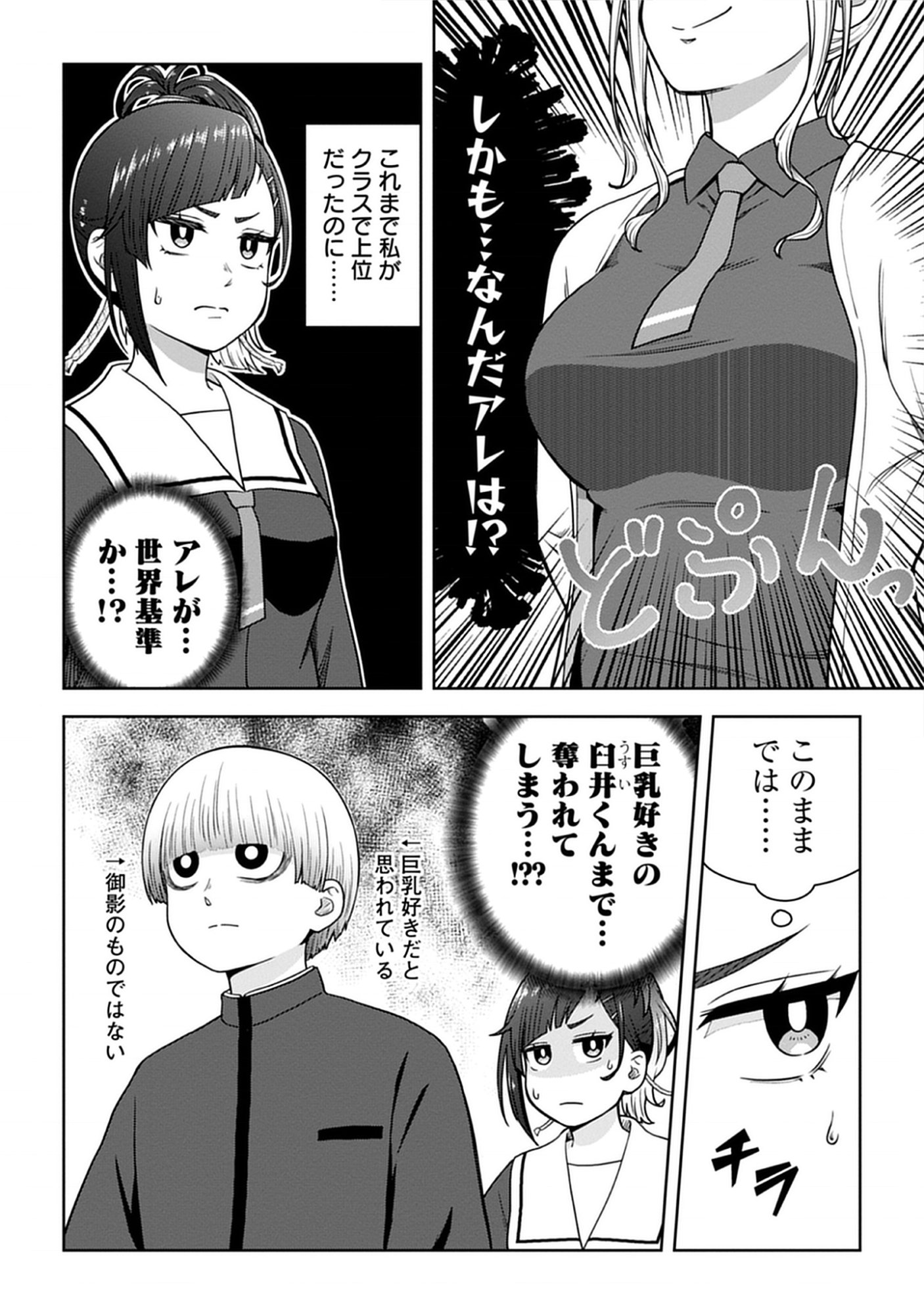 Usui-kun wa Shinobinai Chap 9 - Pic 4