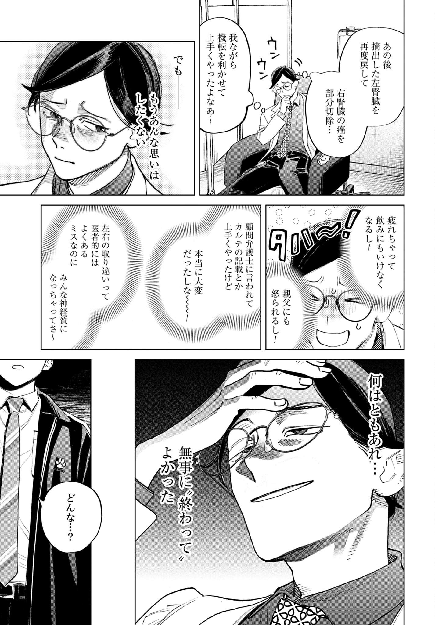 LEGAL DOCK IRYO BENGOSHI ARA TA NO SHOMEI & OTAKU NI YASASHI GAL HAINAI Chap 4 - Pic 7