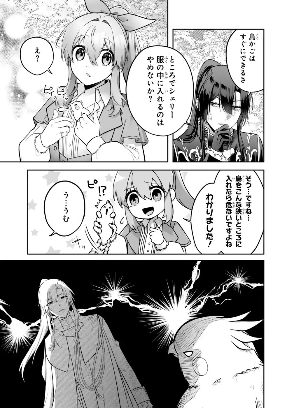 SEIJO NO ANE DESU GA, IMOUTO NO TAME NO TOKUSHU MASEKI YA TOKUSHU YAKUSOU NO SAISHU WO YAMETARA, RINGOKU NO MAJUTSUSHI-SAMA NO MOTO DE SHIAWASE NI NARIMASHITA! Chapter 16 - Page 11