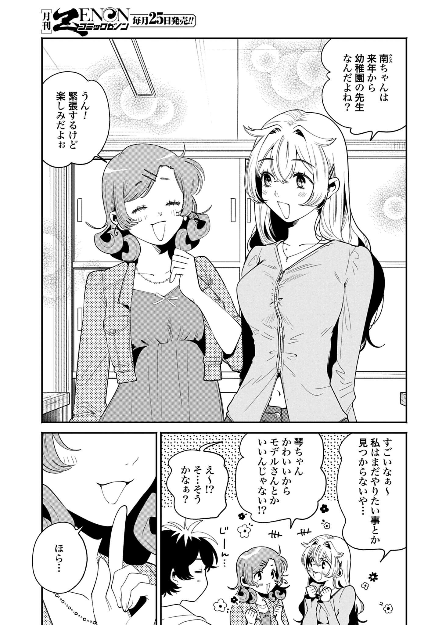 FILTER-GOSHI NO KANOJO Chap 73 - Pic 29