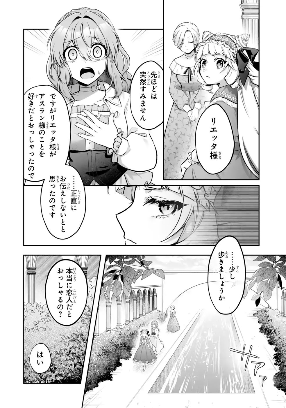 SEIJO NO ANE DESU GA, IMOUTO NO TAME NO TOKUSHU MASEKI YA TOKUSHU YAKUSOU NO SAISHU WO YAMETARA, RINGOKU NO MAJUTSUSHI-SAMA NO MOTO DE SHIAWASE NI NARIMASHITA! Chapter 18 - Page 2