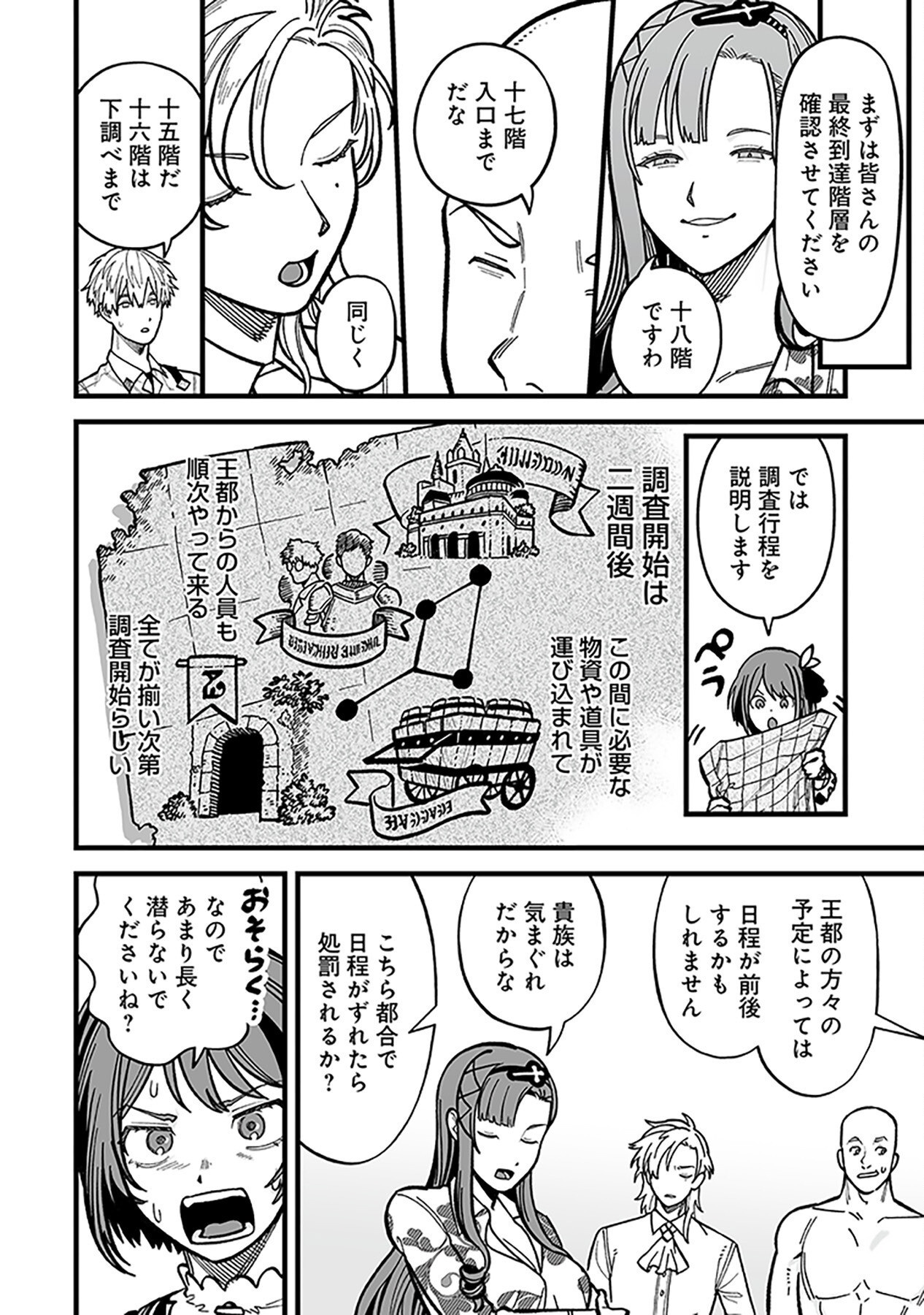 HAIIRO NO ASH: TEIKOKU KISHIDAN WO KUBI NI NATTA ORE WA DUNGEON TOSHI DE HAIIRO NO JINSEI WO HIKKURI KAESU Chap 9 - Pic 14