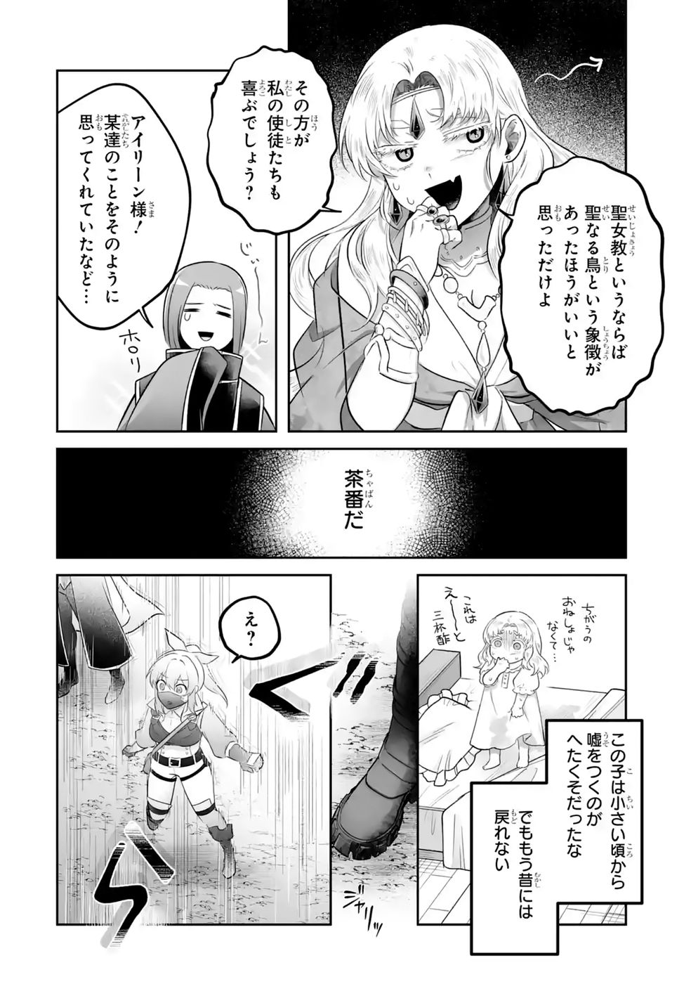 SEIJO NO ANE DESU GA, IMOUTO NO TAME NO TOKUSHU MASEKI YA TOKUSHU YAKUSOU NO SAISHU WO YAMETARA, RINGOKU NO MAJUTSUSHI-SAMA NO MOTO DE SHIAWASE NI NARIMASHITA! Chapter 14 - Page 24