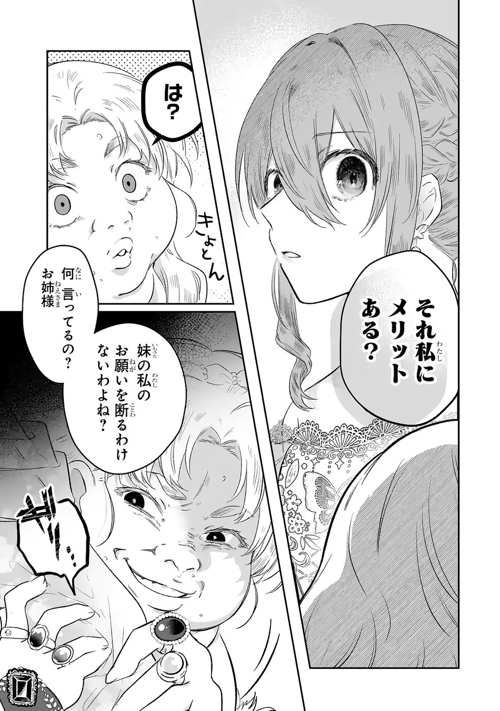 SEIJO NO ANE DESU GA, IMOUTO NO TAME NO TOKUSHU MASEKI YA TOKUSHU YAKUSOU NO SAISHU WO YAMETARA, RINGOKU NO MAJUTSUSHI-SAMA NO MOTO DE SHIAWASE NI NARIMASHITA! Chapter 9 - Page 23