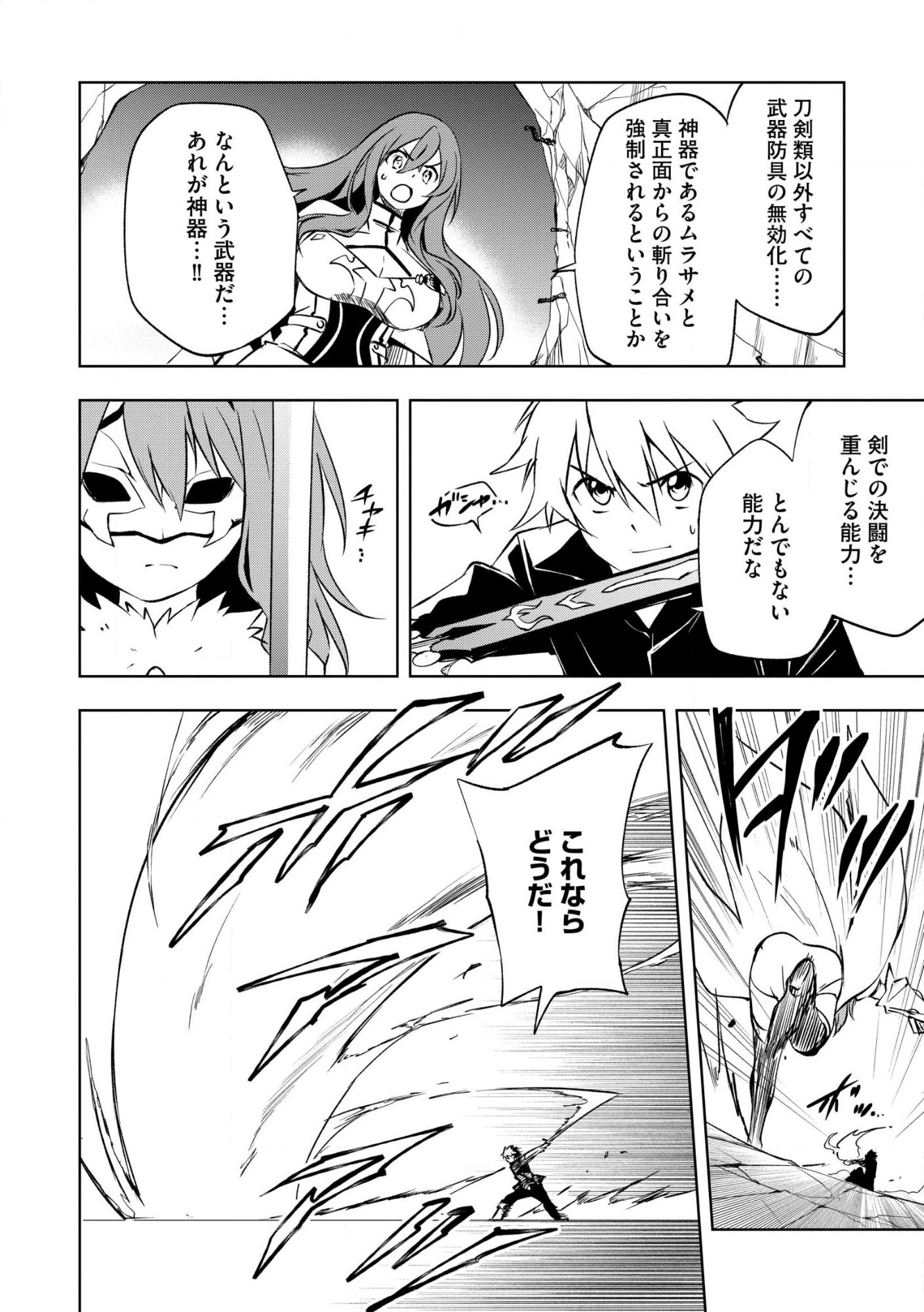 “Jako ni wa Tanya ga Oniaida www” to Iwareta Kaji Level 9999 no Ore, Tsuihou Sareta no de Boukensha ni Tenshoku Suru: Saikyou Buki de Musou Shinagara Guild de Tanoshiku Kurashimasu Chap 28.1 - Pic 8