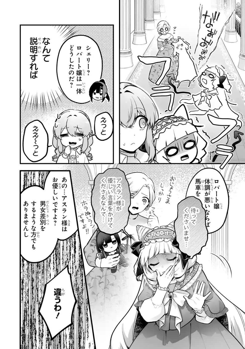 SEIJO NO ANE DESU GA, IMOUTO NO TAME NO TOKUSHU MASEKI YA TOKUSHU YAKUSOU NO SAISHU WO YAMETARA, RINGOKU NO MAJUTSUSHI-SAMA NO MOTO DE SHIAWASE NI NARIMASHITA! Chapter 18 - Page 8