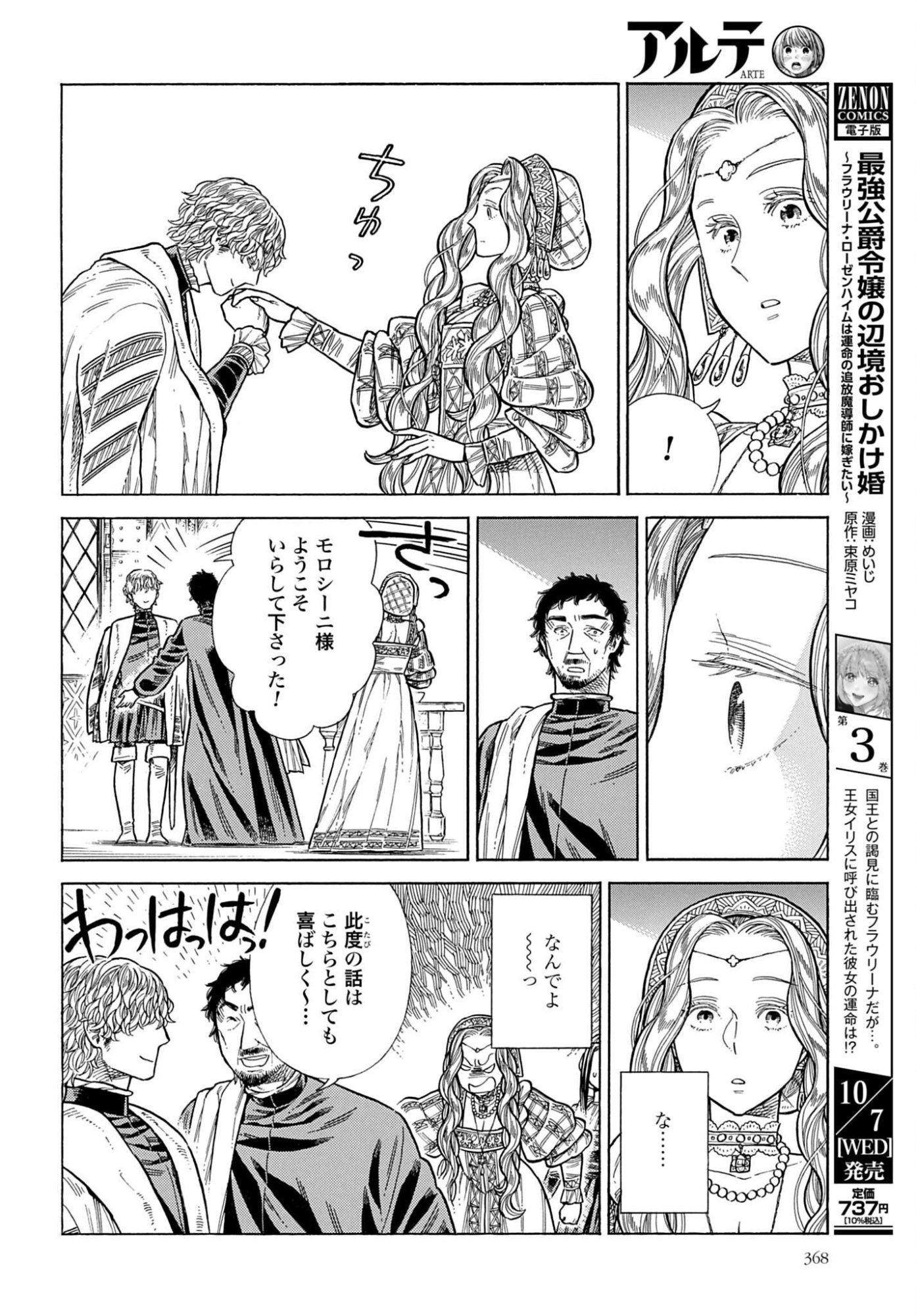 ARTE - RAW Chap 110 - Pic 30