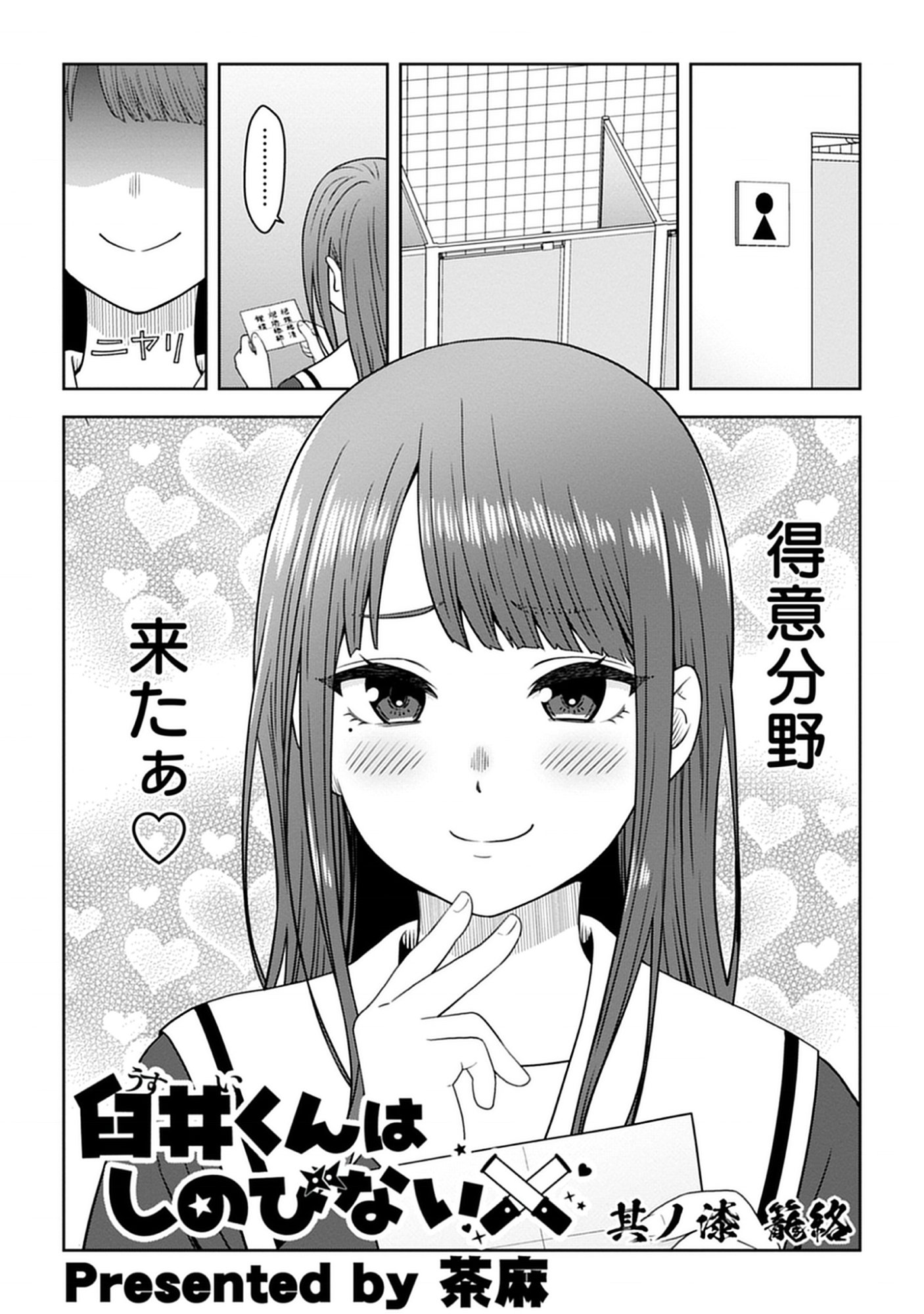 Usui-kun wa Shinobinai Chap 7 - Pic 2