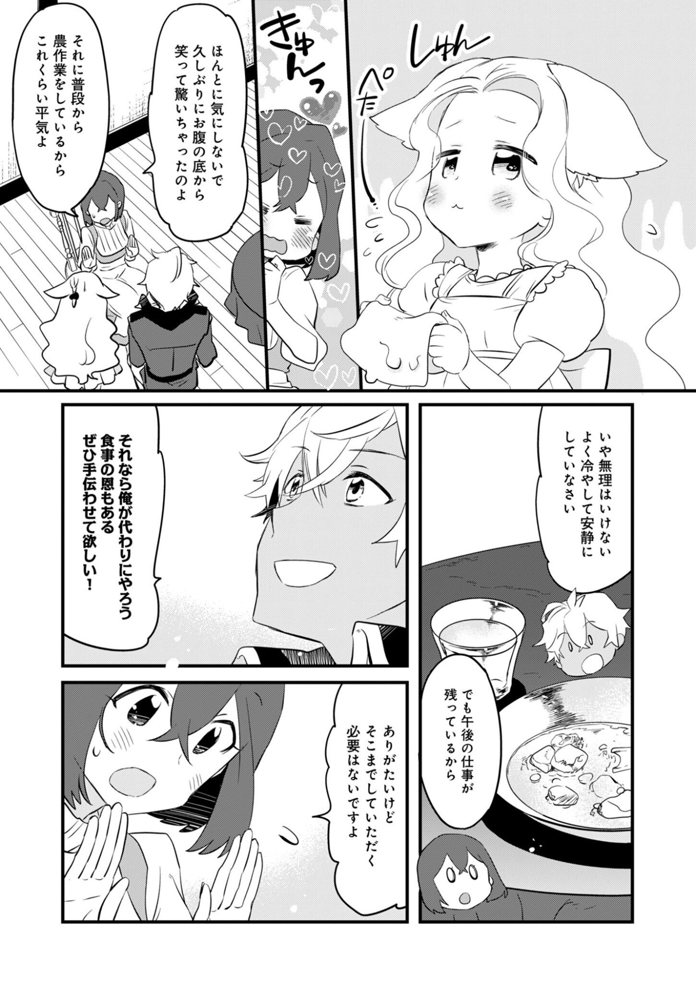 HAKKOU REIJOU NO SUROU RAIFU Chap 1 - Pic 39