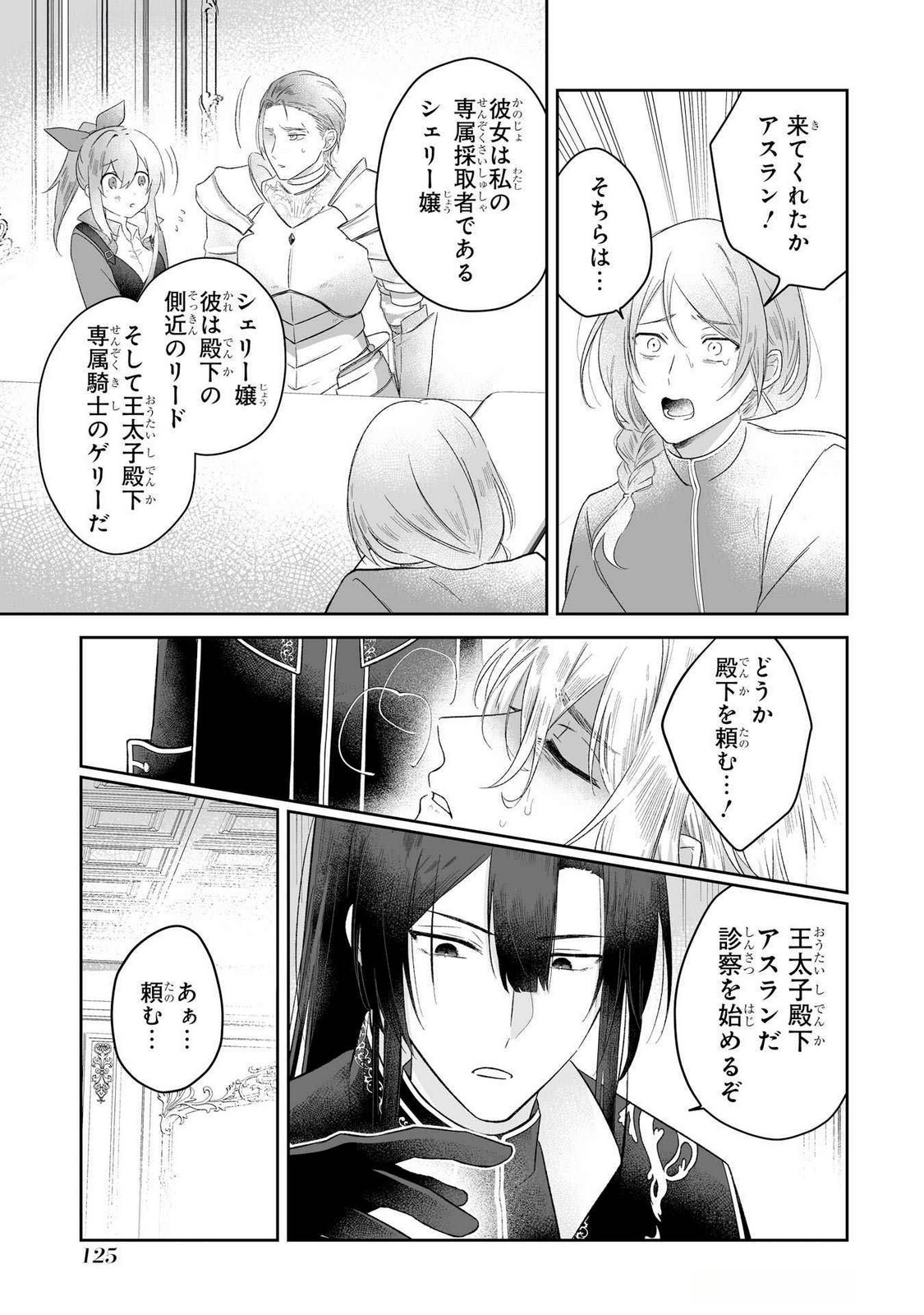 SEIJO NO ANE DESU GA, IMOUTO NO TAME NO TOKUSHU MASEKI YA TOKUSHU YAKUSOU NO SAISHU WO YAMETARA, RINGOKU NO MAJUTSUSHI-SAMA NO MOTO DE SHIAWASE NI NARIMASHITA! Chapter 3 - Page 17