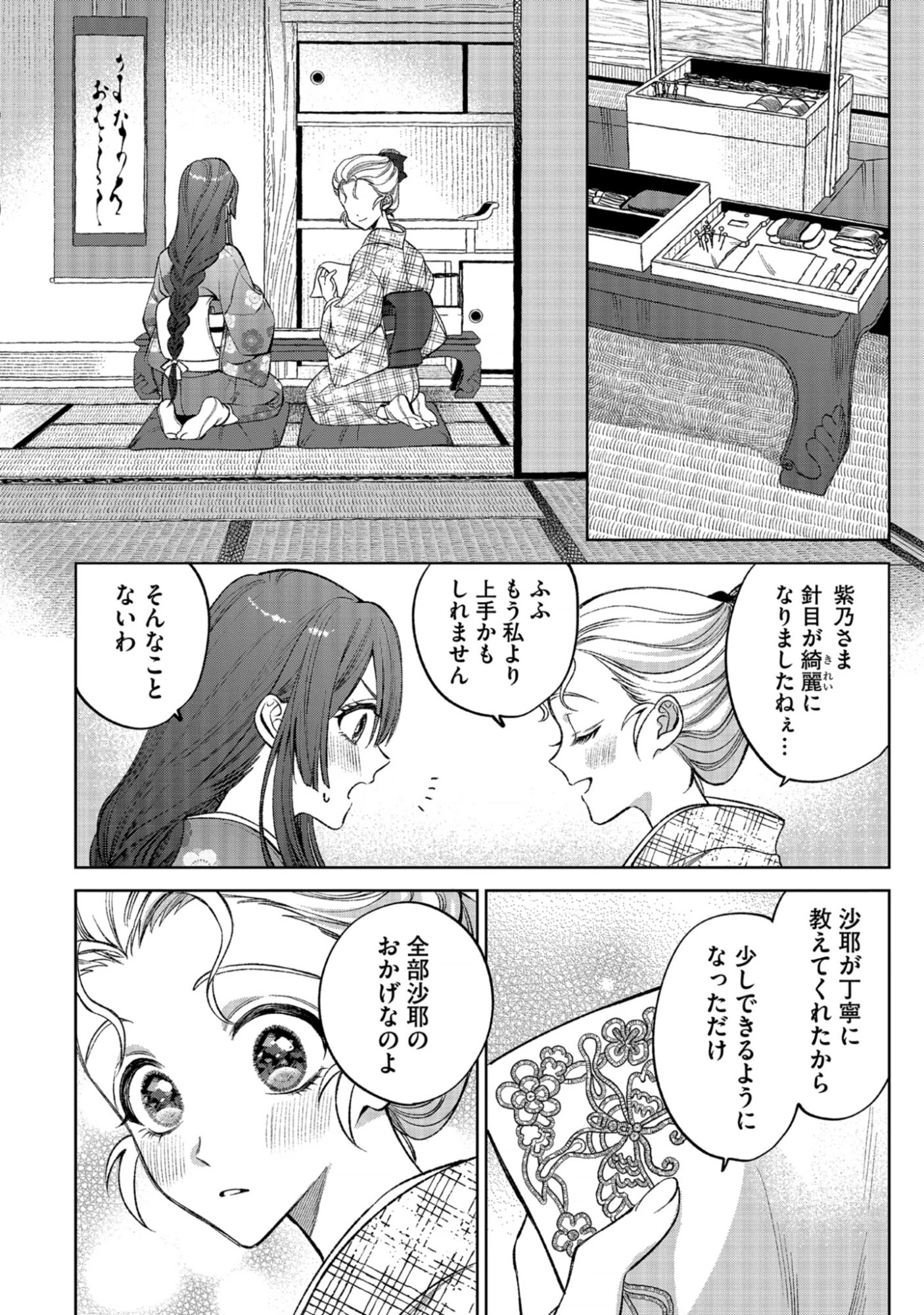 Dokuhime wa Norowareta Yubisaki No Haru wo Kou Chap 1 - Pic 20