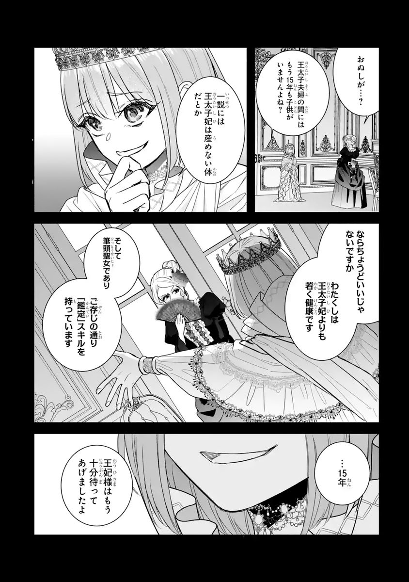 SEIJO NO HAZU GA, DOUYARA NOTTORAREMASHITA Chapter 58 - Page 20