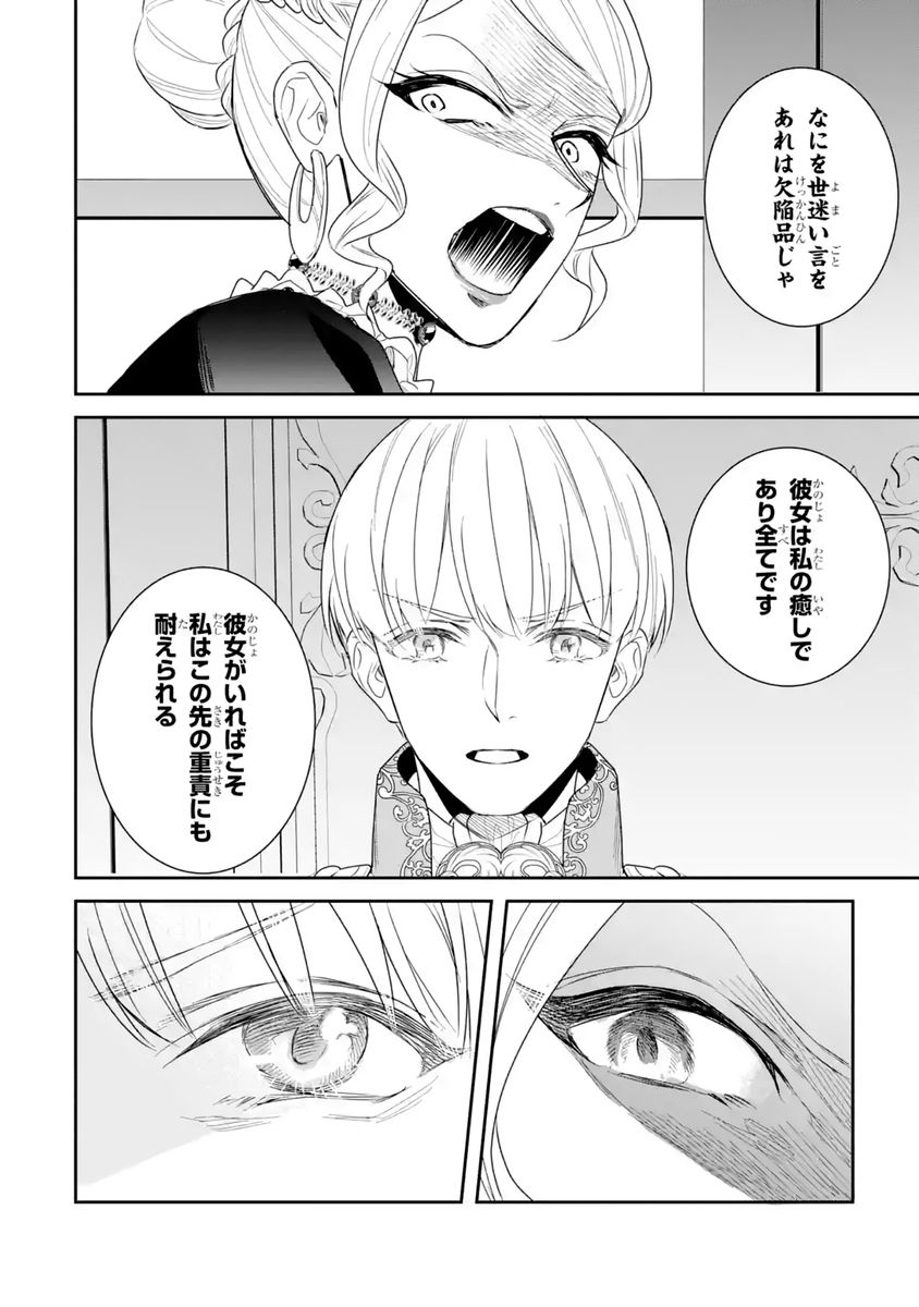 SEIJO NO HAZU GA, DOUYARA NOTTORAREMASHITA Chapter 58 - Page 16