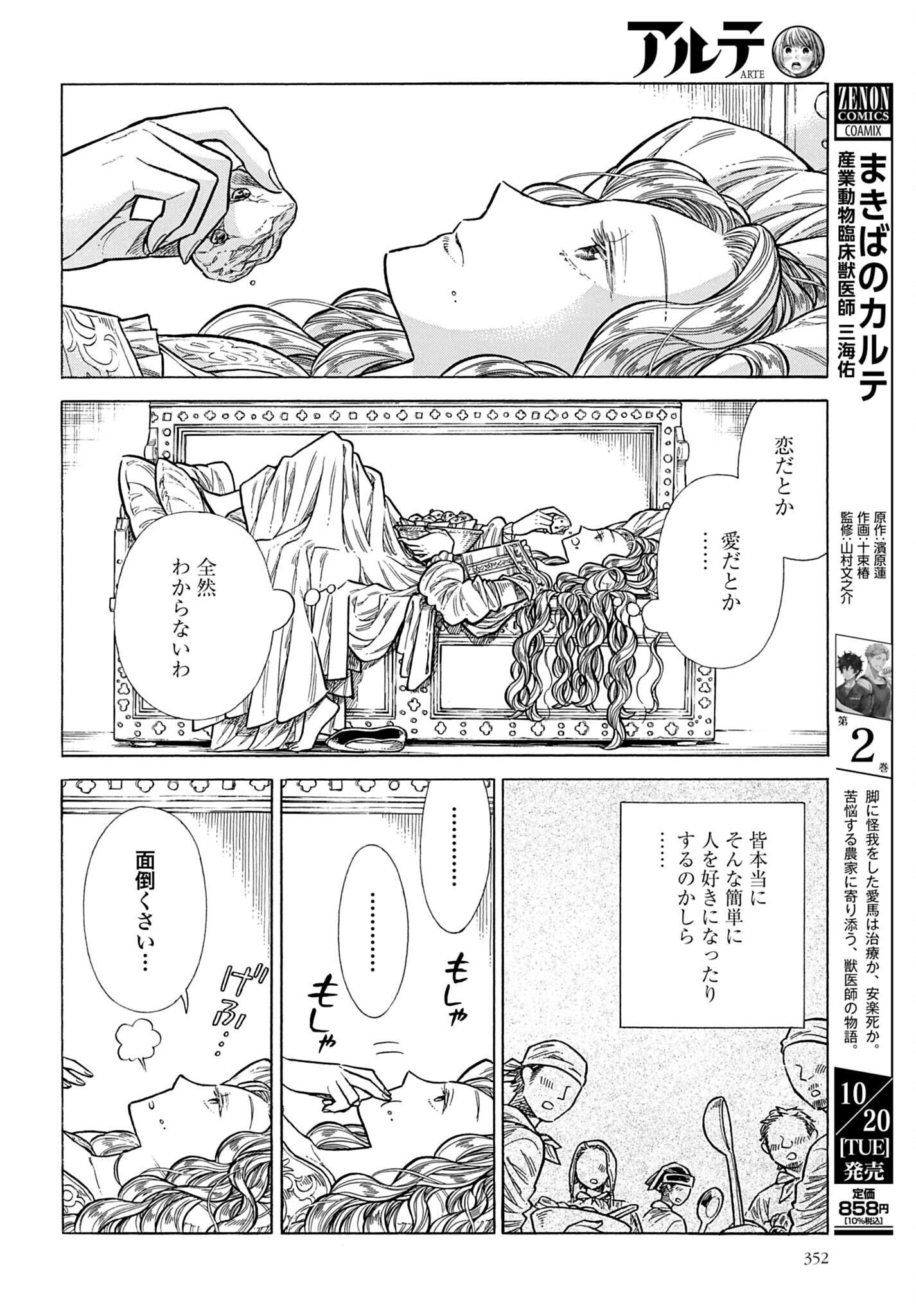 ARTE - RAW Chap 110 - Pic 14