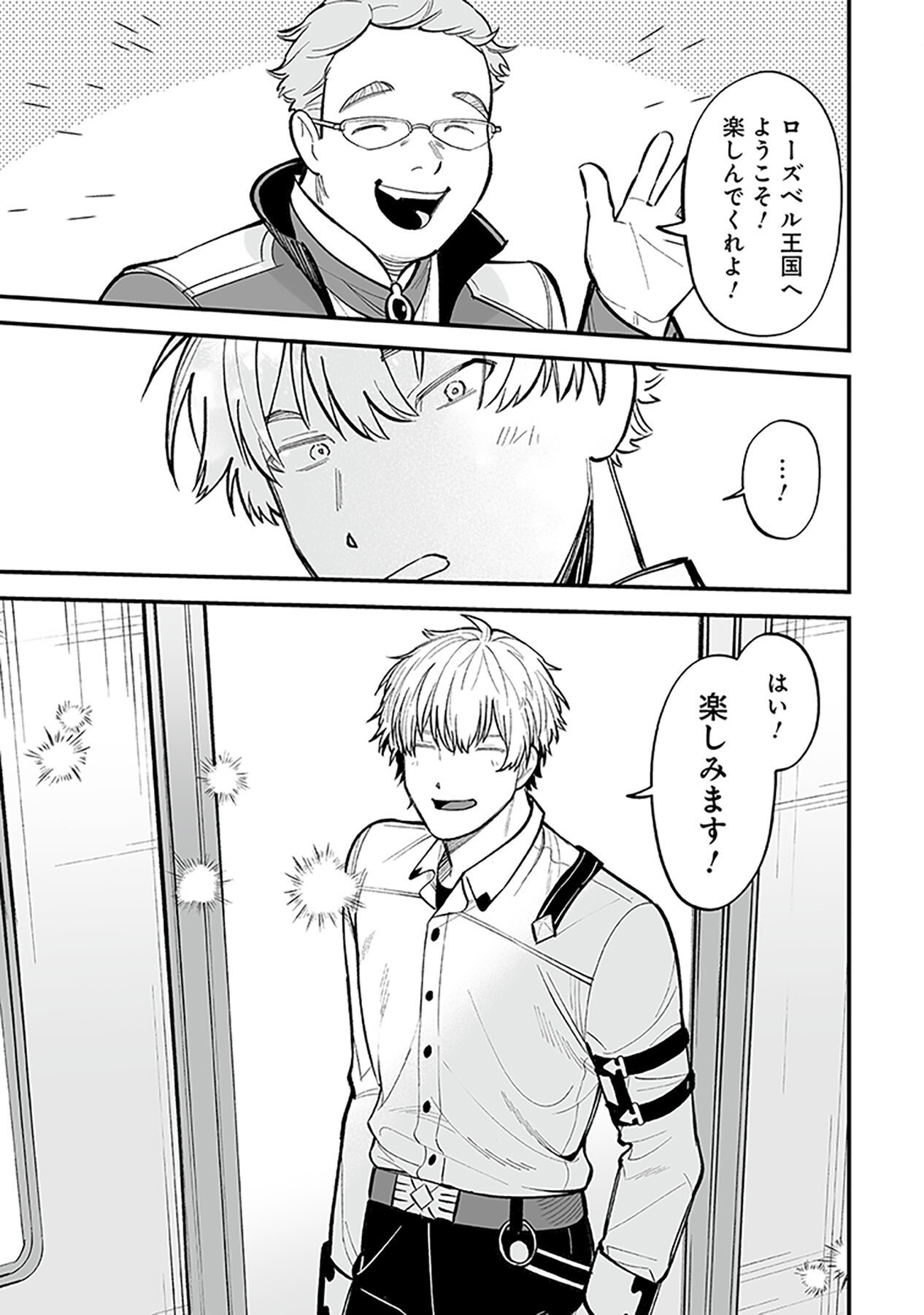 HAIIRO NO ASH: TEIKOKU KISHIDAN WO KUBI NI NATTA ORE WA DUNGEON TOSHI DE HAIIRO NO JINSEI WO HIKKURI KAESU Chap 1 - Pic 37