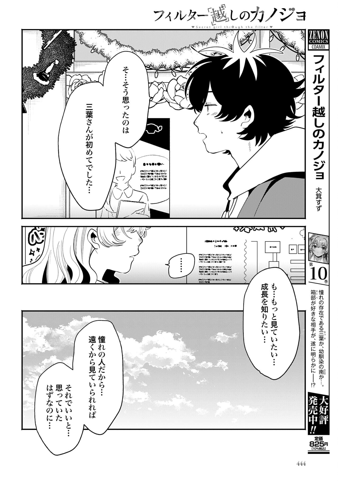 FILTER-GOSHI NO KANOJO Chap 73 - Pic 10