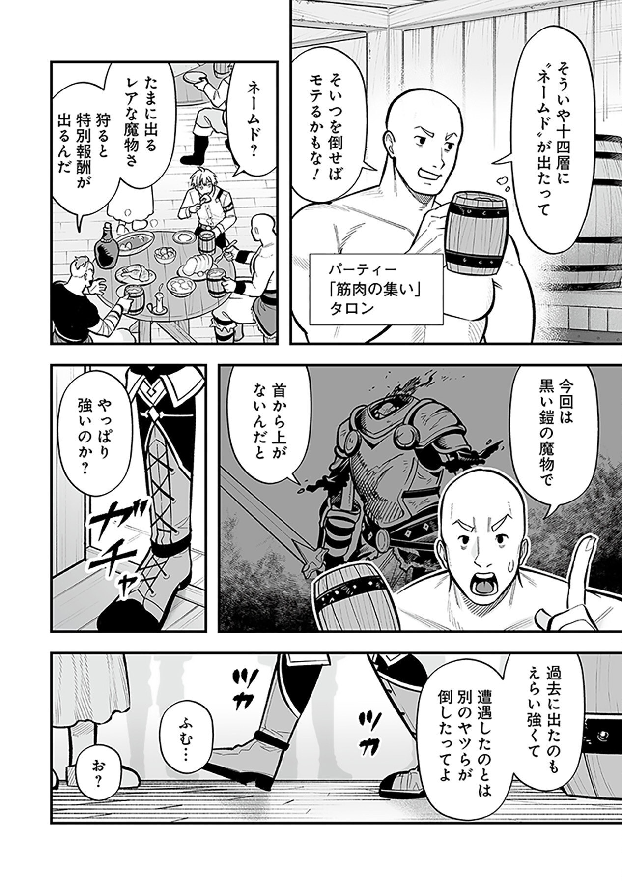 HAIIRO NO ASH: TEIKOKU KISHIDAN WO KUBI NI NATTA ORE WA DUNGEON TOSHI DE HAIIRO NO JINSEI WO HIKKURI KAESU Chap 5 - Pic 4