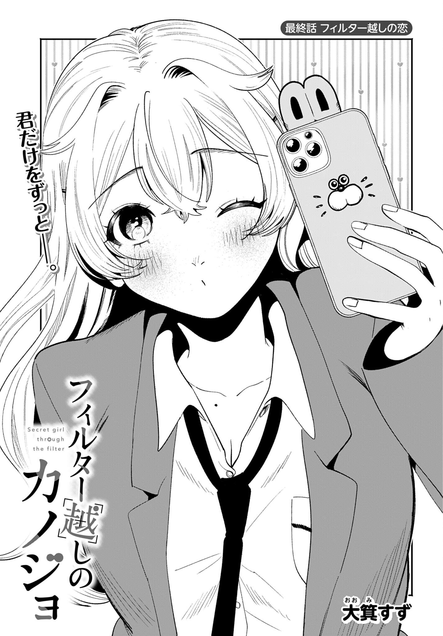 FILTER-GOSHI NO KANOJO Chap 73 - Pic 1