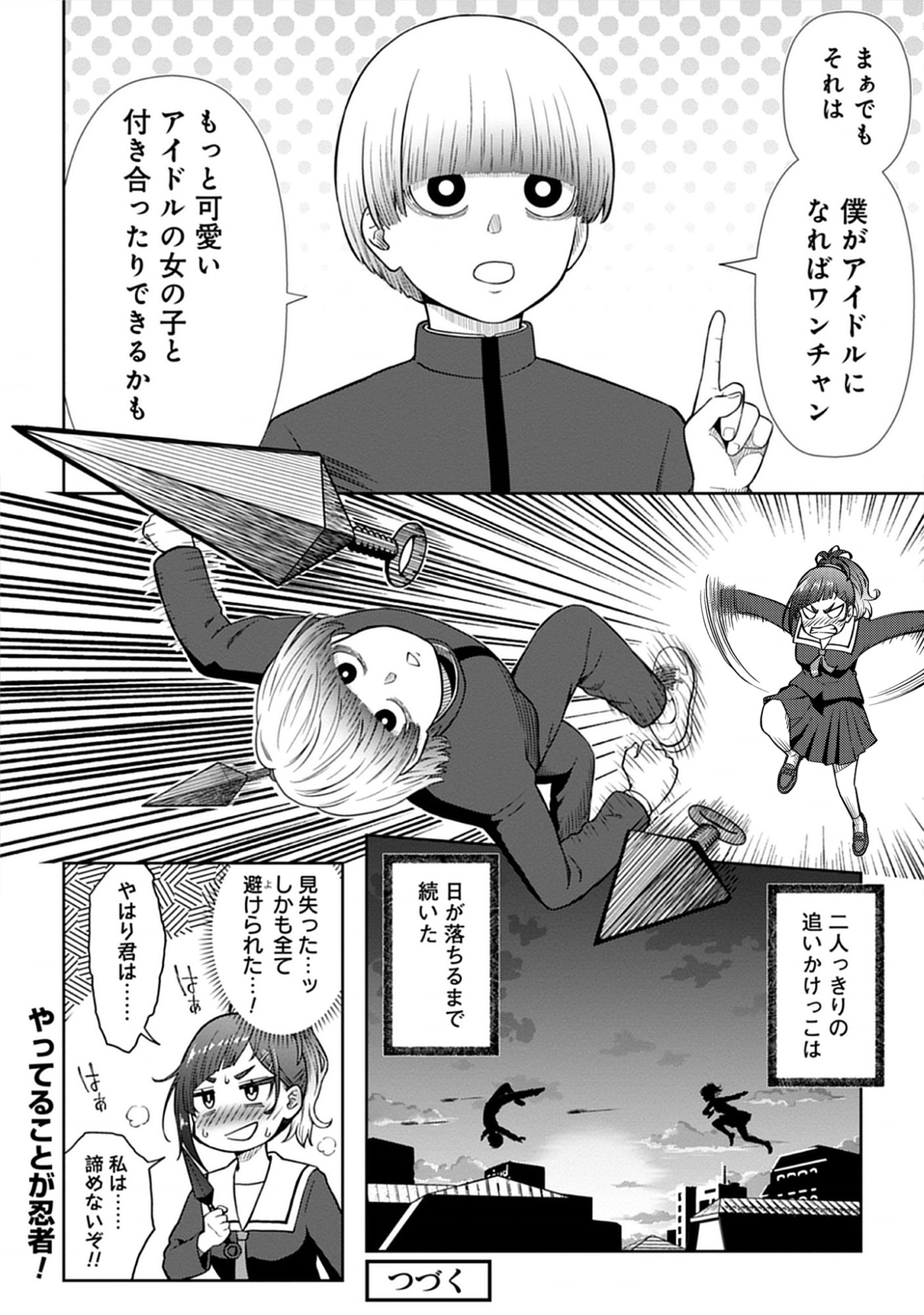 Usui-kun wa Shinobinai Chap 2 - Pic 14
