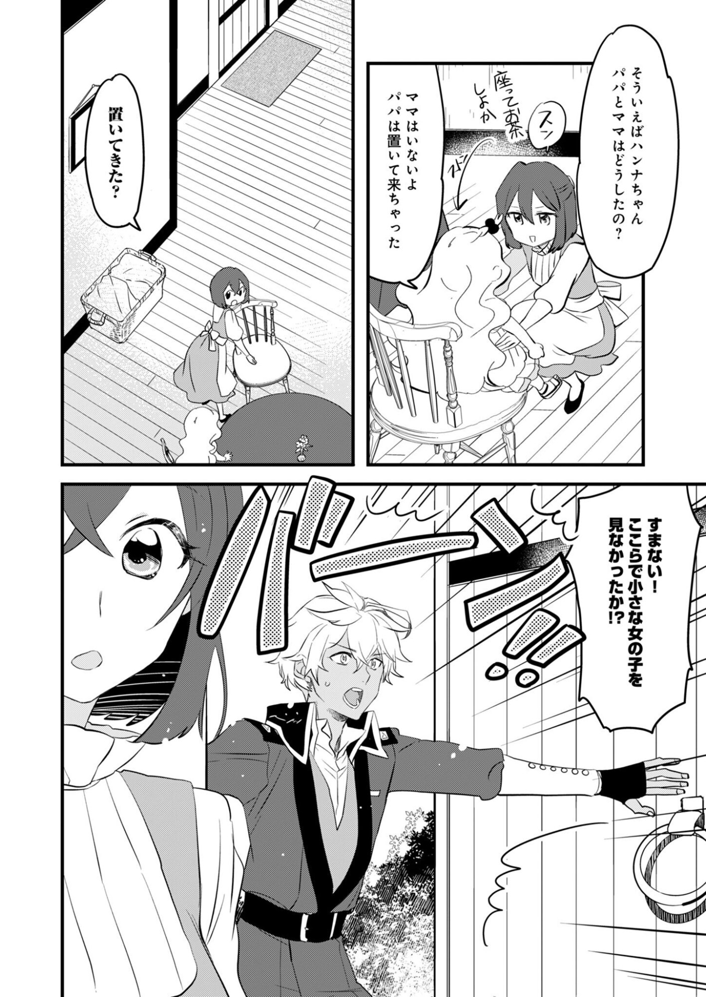 HAKKOU REIJOU NO SUROU RAIFU Chap 1 - Pic 28